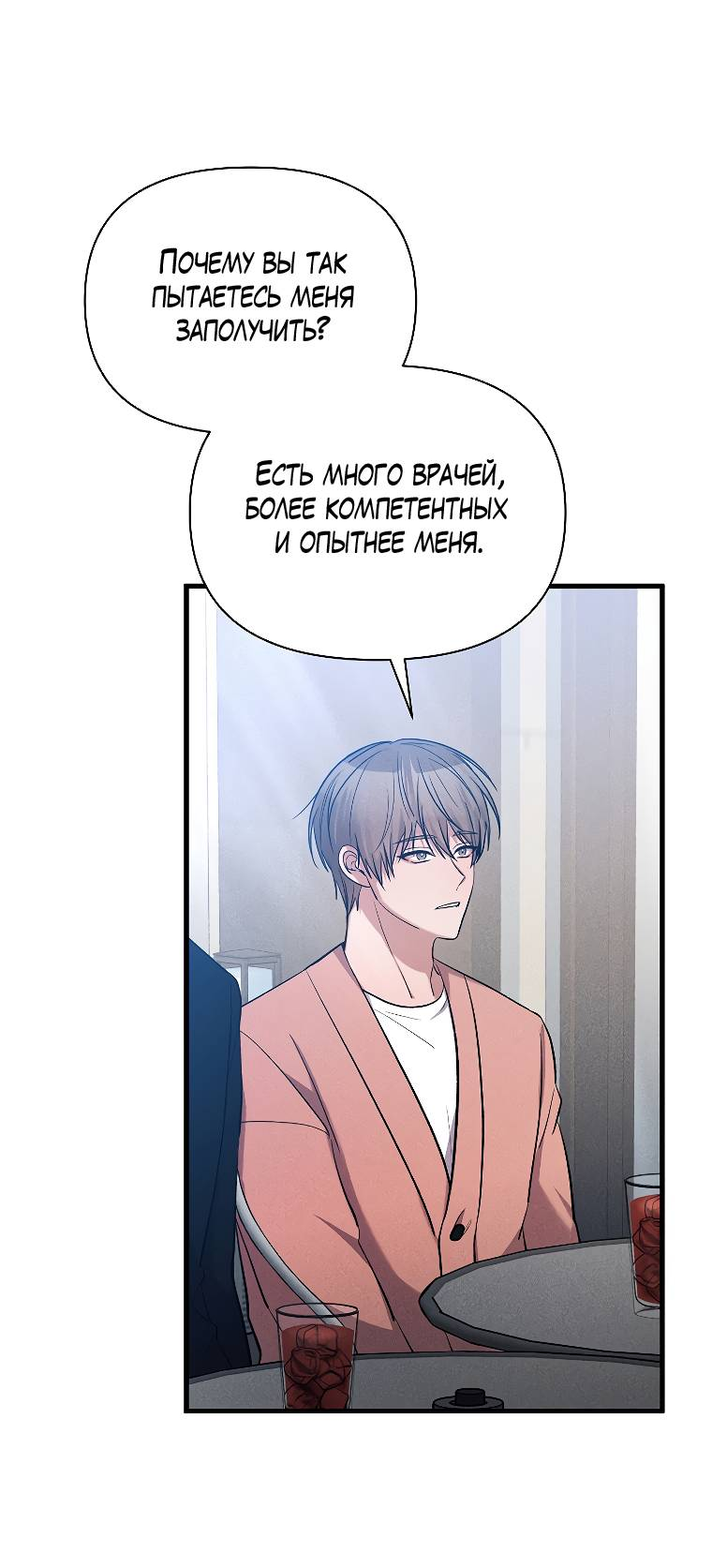 Манга Сладкий яд - Глава 15 Страница 34