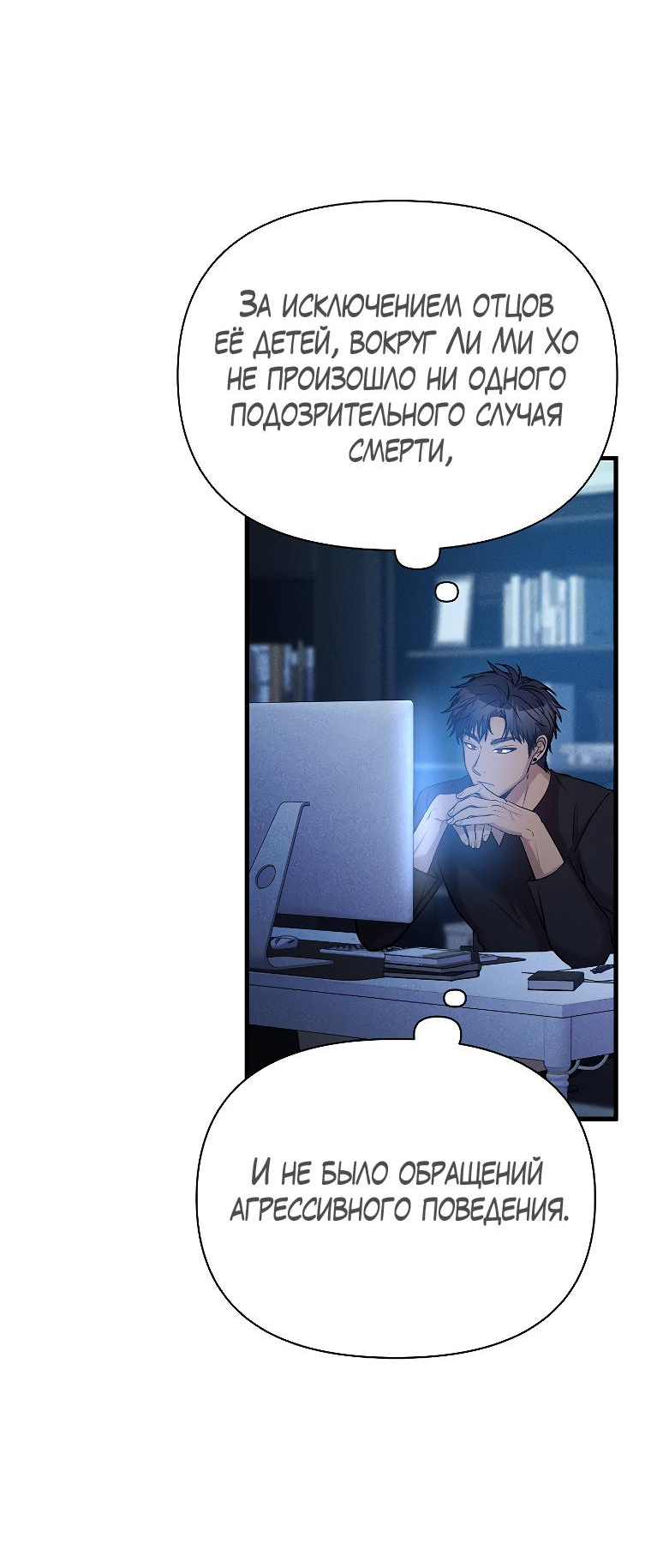 Манга Сладкий яд - Глава 15 Страница 54