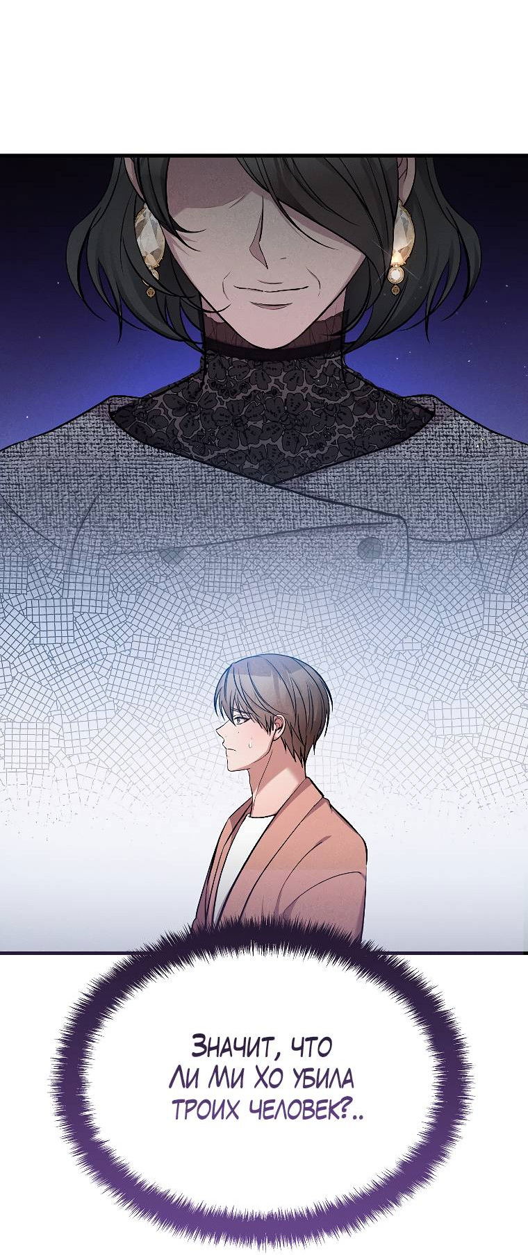 Манга Сладкий яд - Глава 15 Страница 3