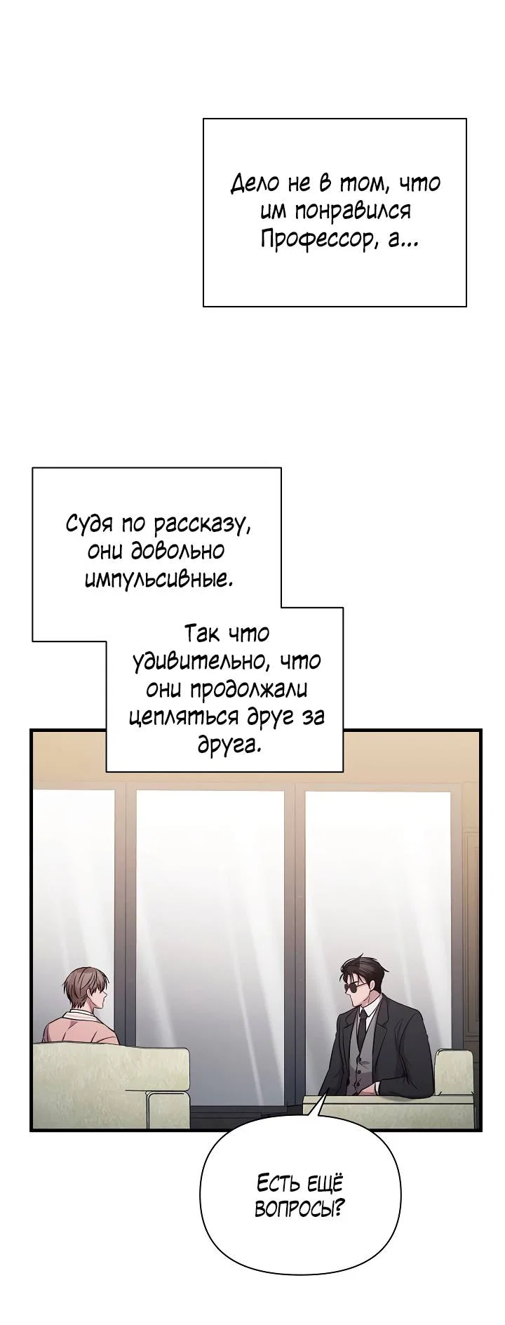 Манга Сладкий яд - Глава 17 Страница 53