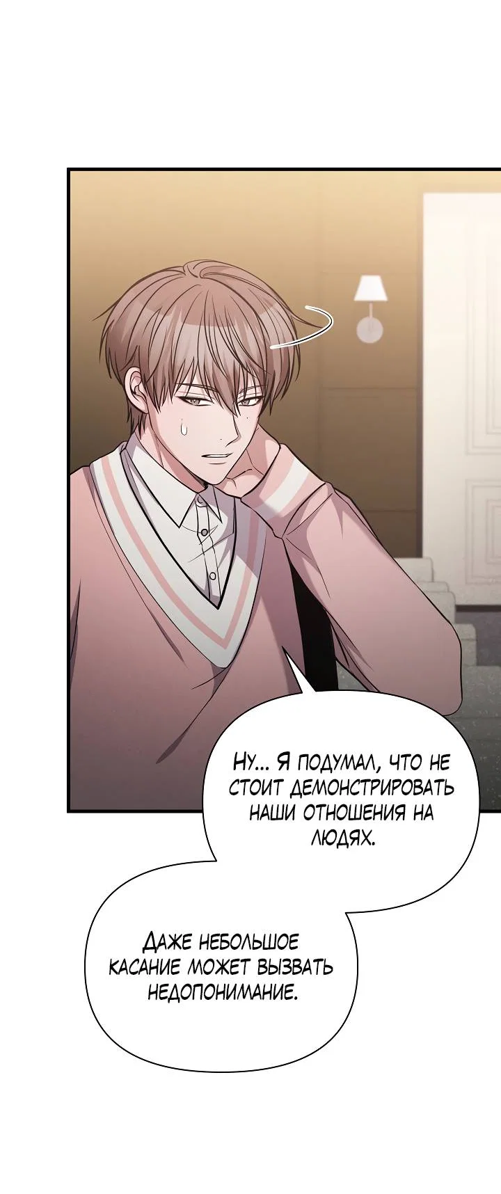 Манга Сладкий яд - Глава 17 Страница 7