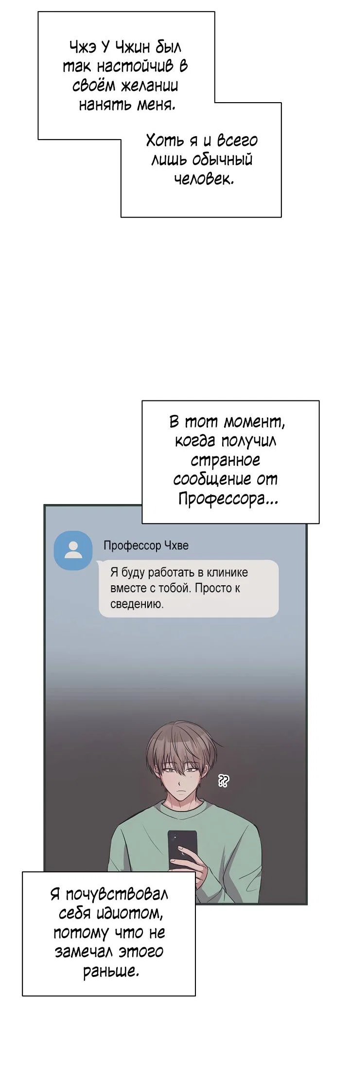 Манга Сладкий яд - Глава 17 Страница 14