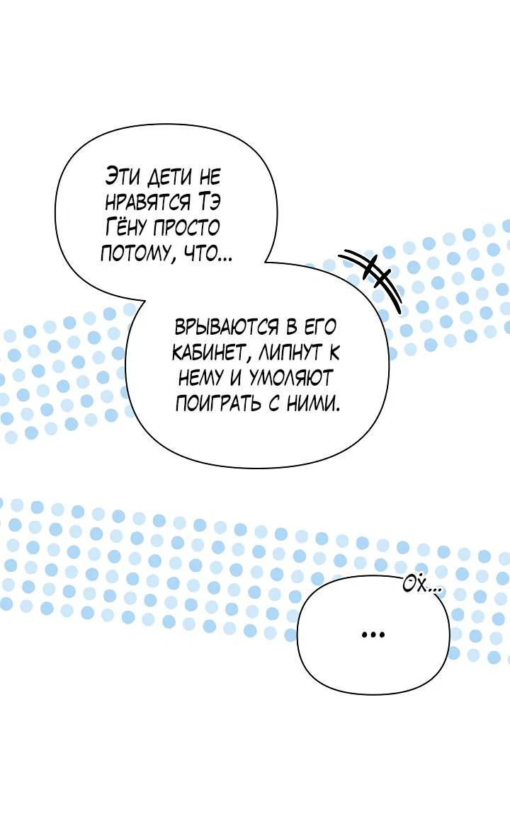 Манга Сладкий яд - Глава 17 Страница 48