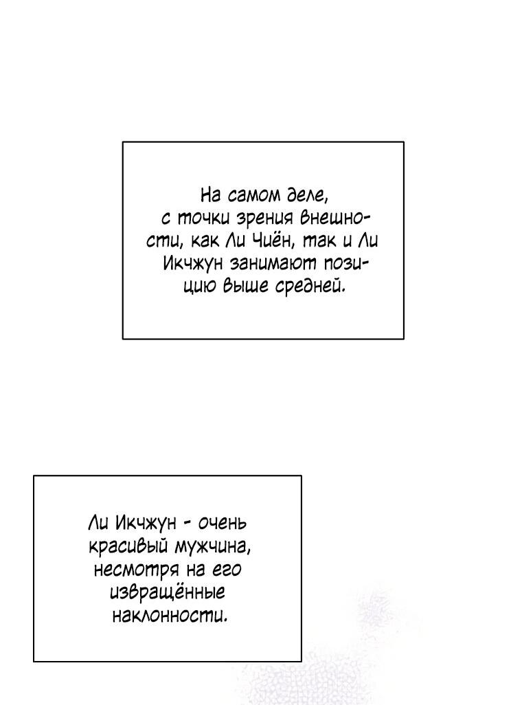 Манга Сладкий яд - Глава 4 Страница 37