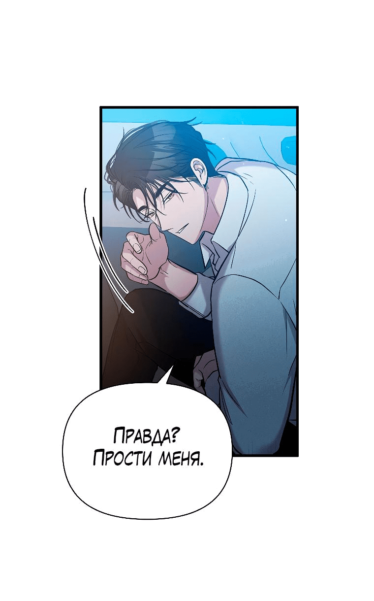 Манга Сладкий яд - Глава 12 Страница 39