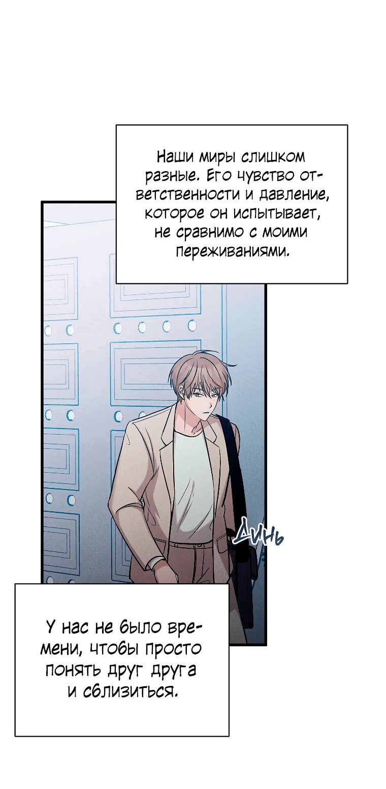 Манга Сладкий яд - Глава 13 Страница 61