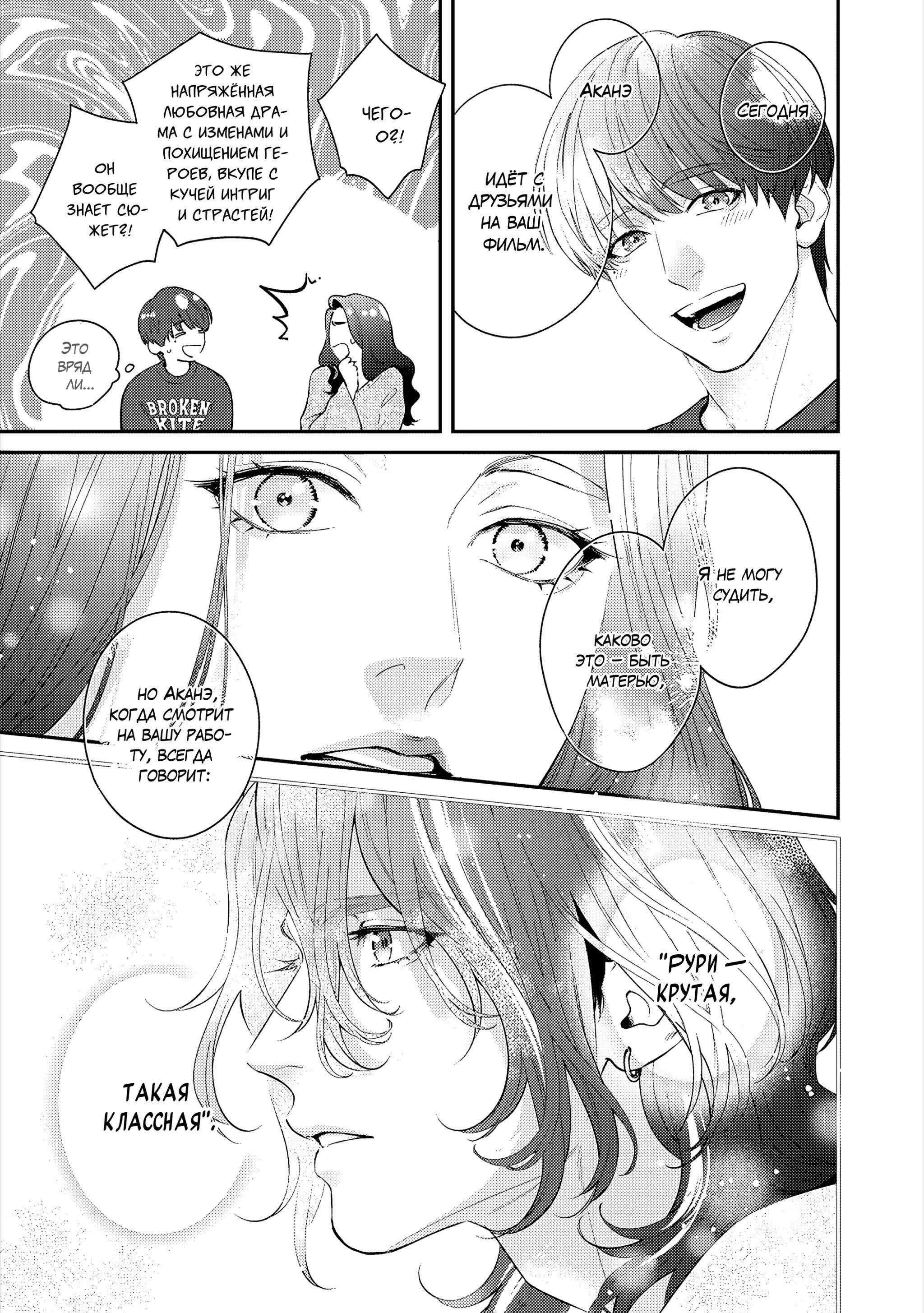 Манга Судьба Аканэ-куна - Глава 6.3 Страница 4