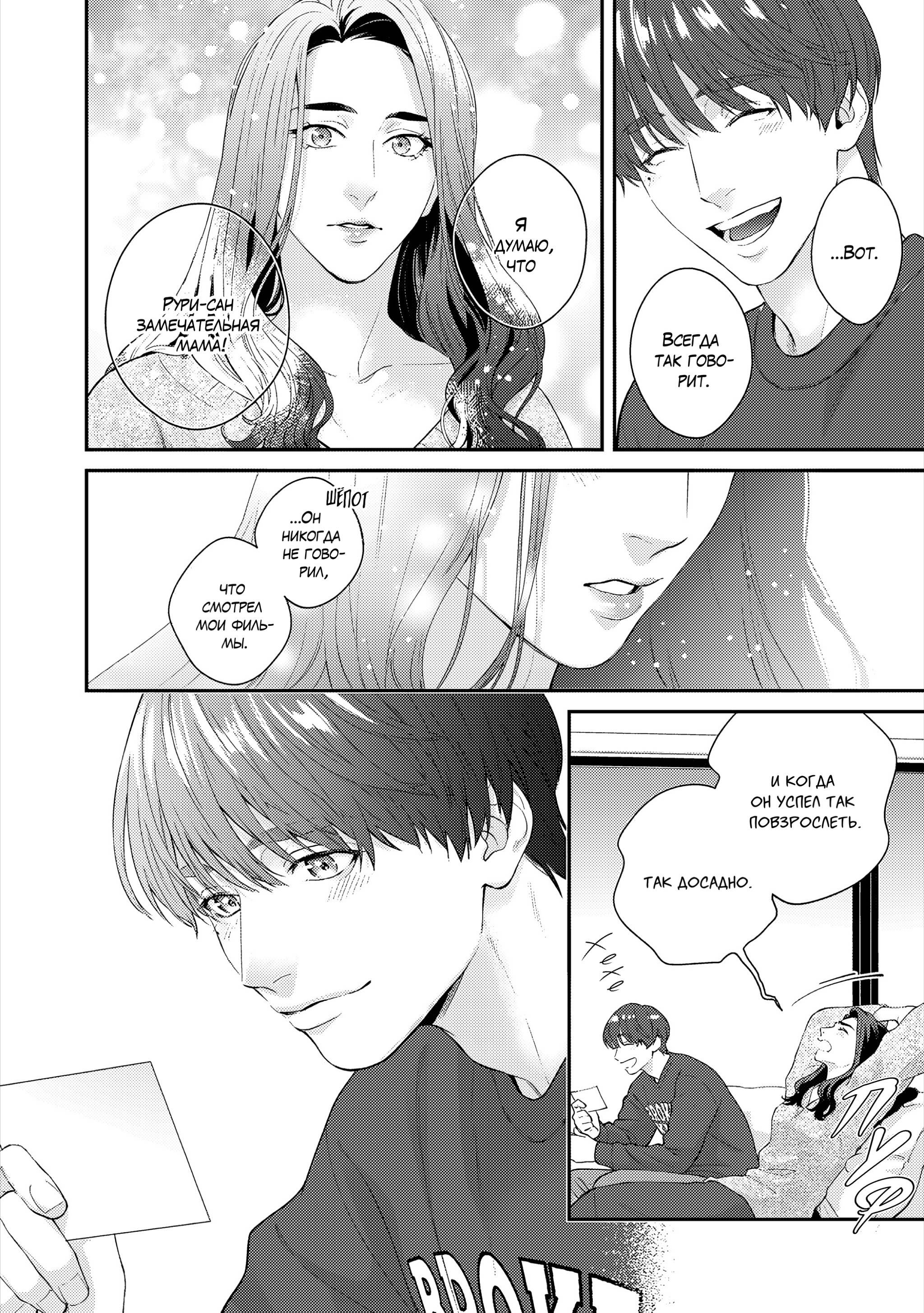 Манга Судьба Аканэ-куна - Глава 6.3 Страница 5