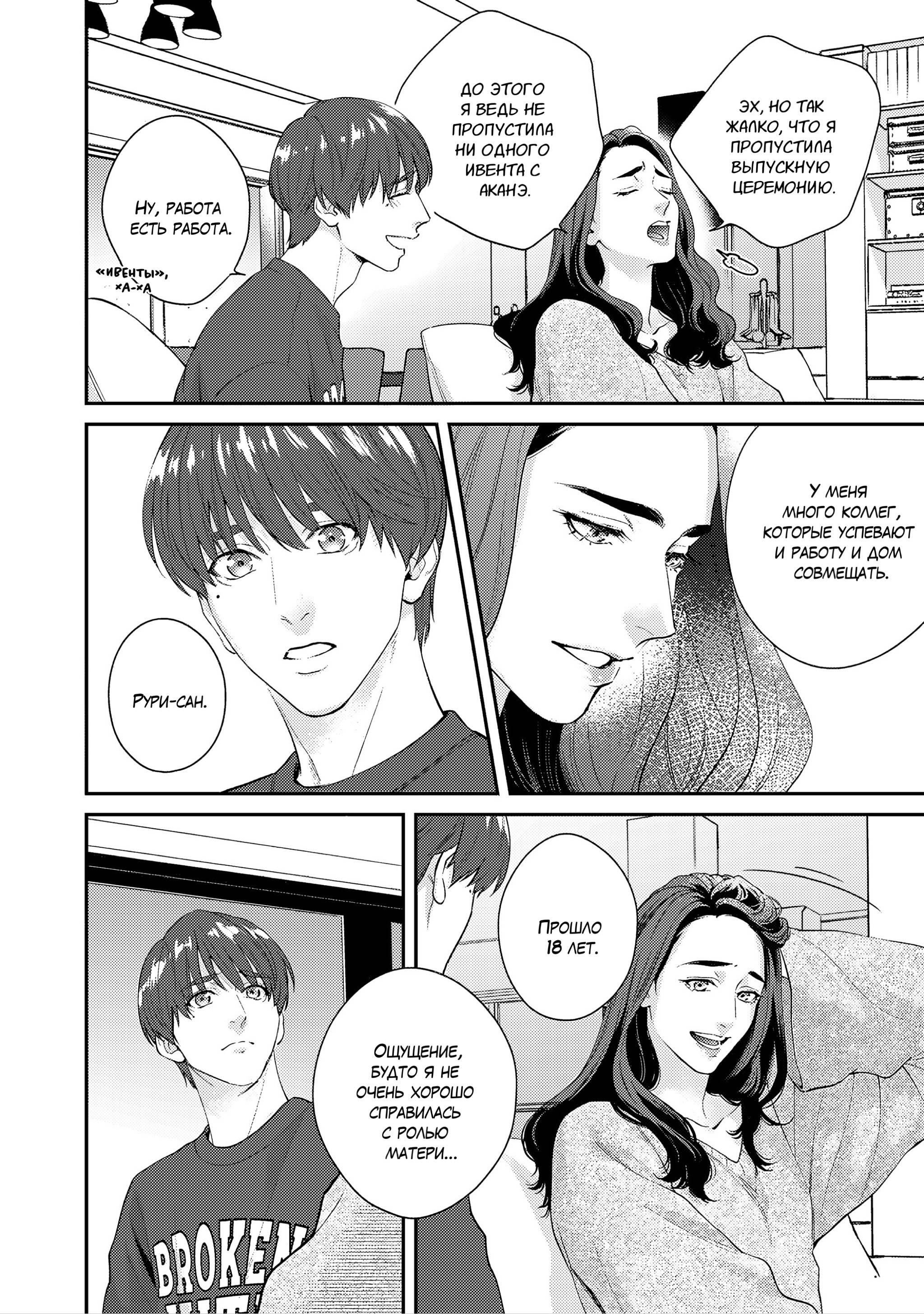 Манга Судьба Аканэ-куна - Глава 6.3 Страница 3