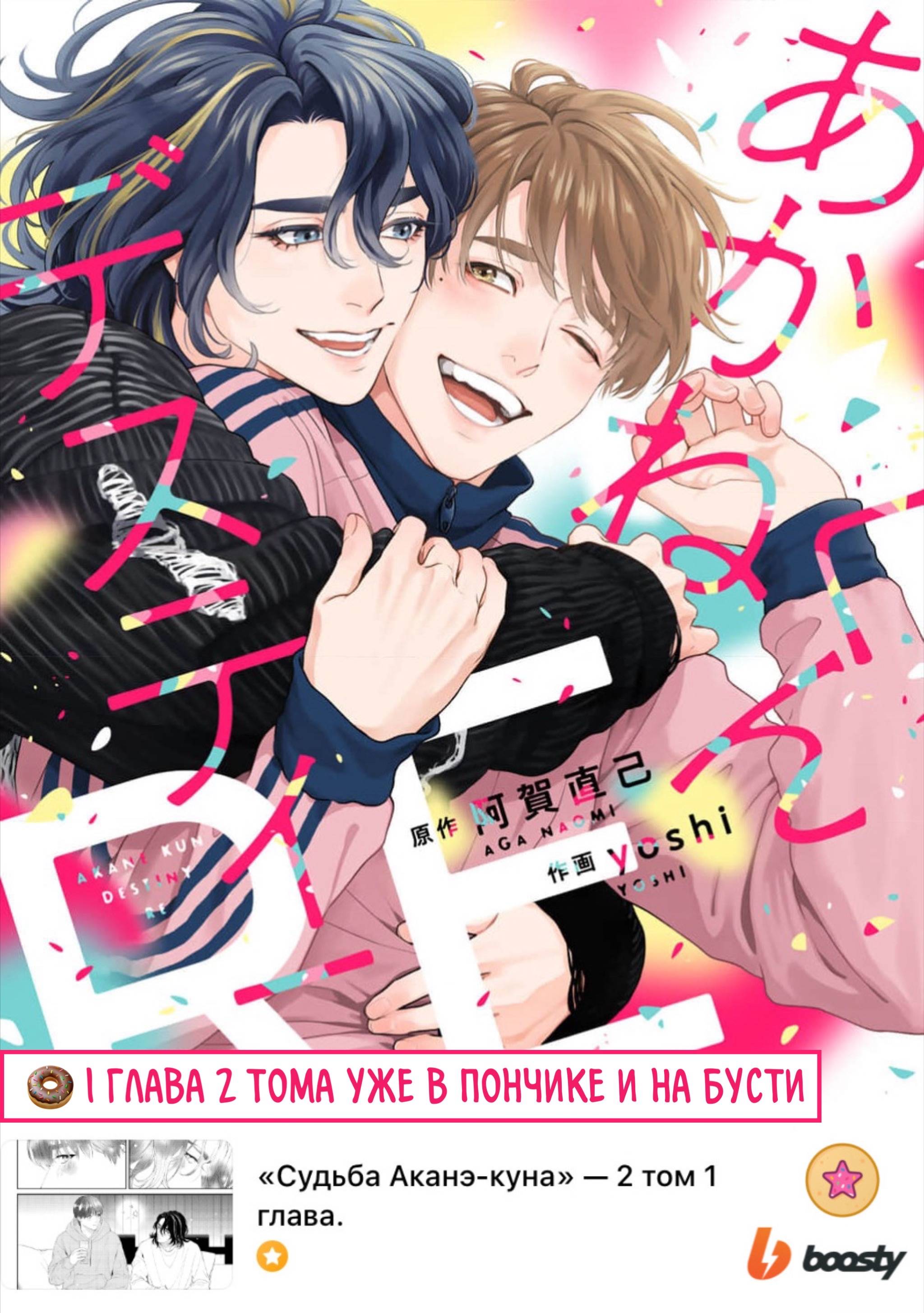 Манга Судьба Аканэ-куна - Глава 6.3 Страница 7