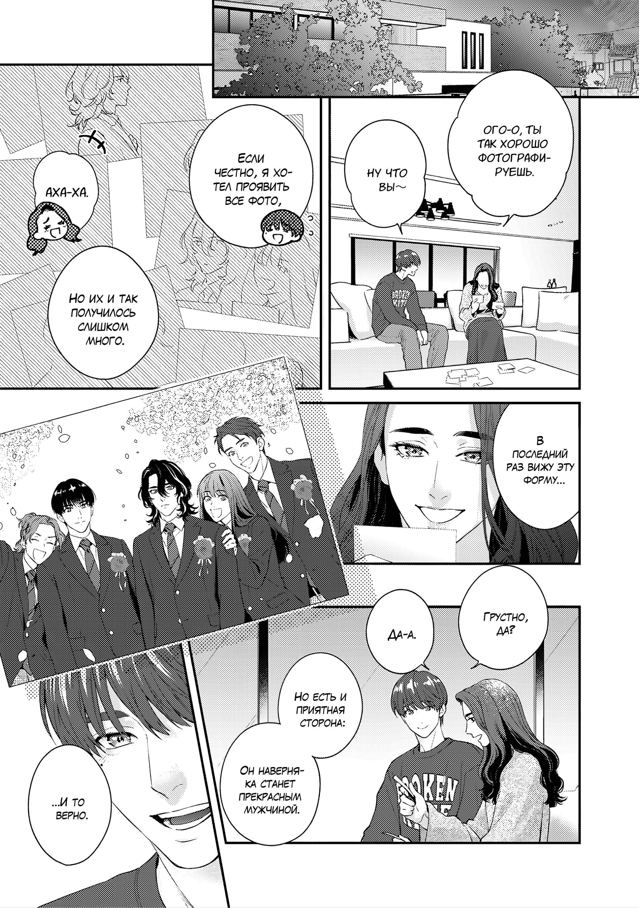 Манга Судьба Аканэ-куна - Глава 6.3 Страница 2