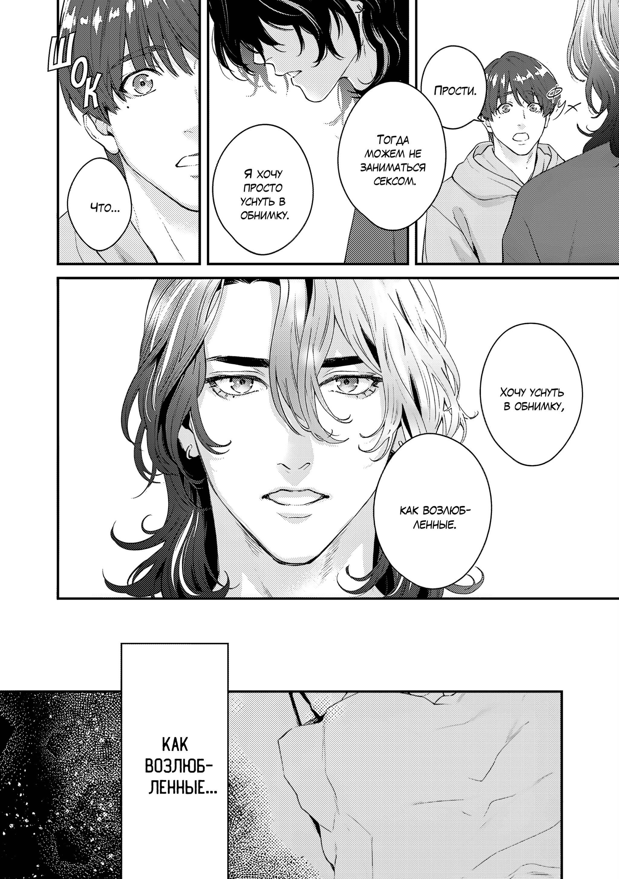 Манга Судьба Аканэ-куна - Глава 6.2 Страница 9