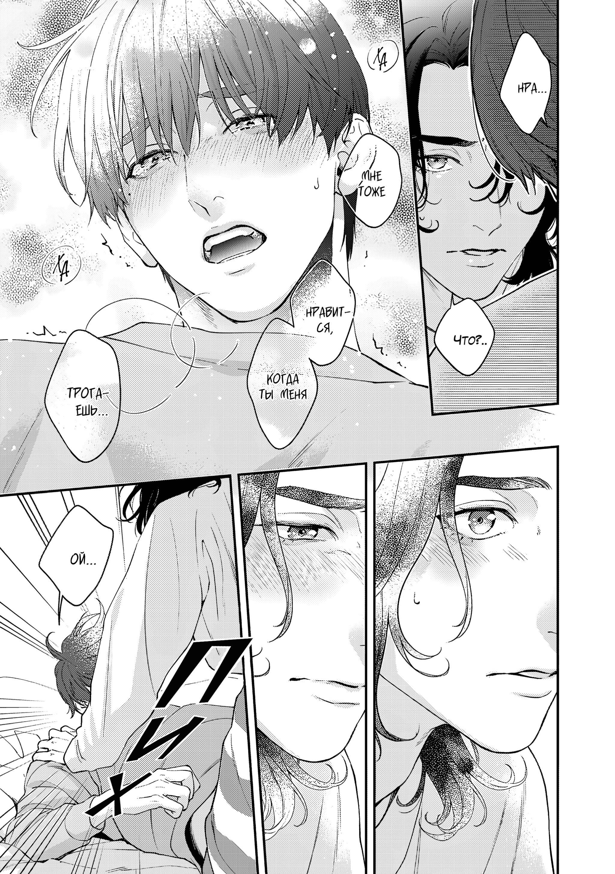 Манга Судьба Аканэ-куна - Глава 6.2 Страница 18