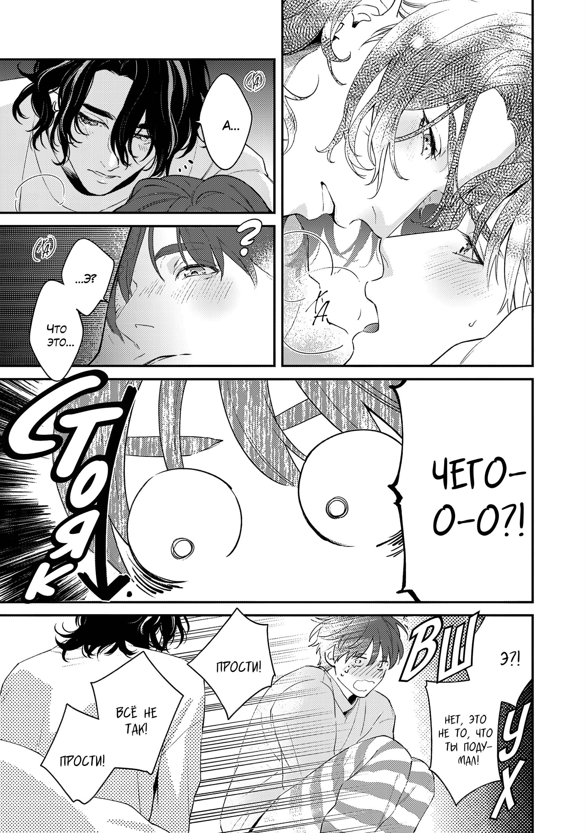 Манга Судьба Аканэ-куна - Глава 6.2 Страница 14