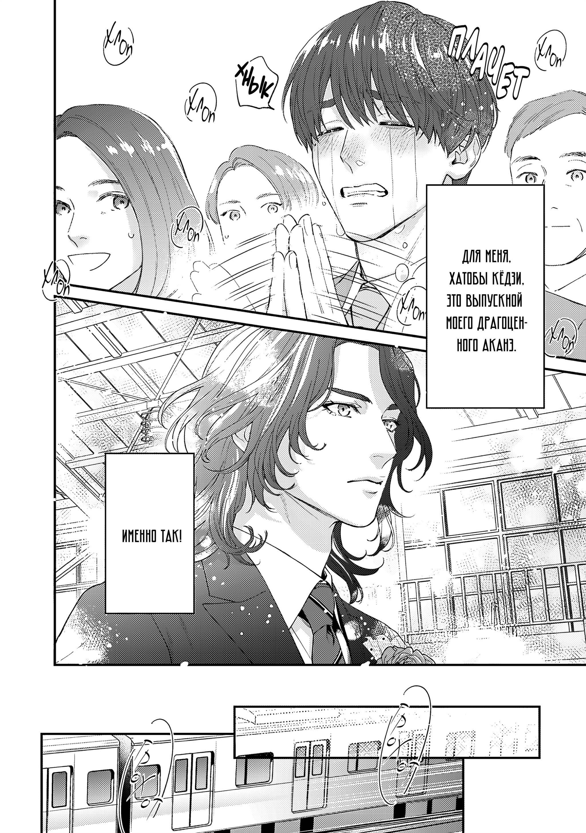 Манга Судьба Аканэ-куна - Глава 6.2 Страница 3