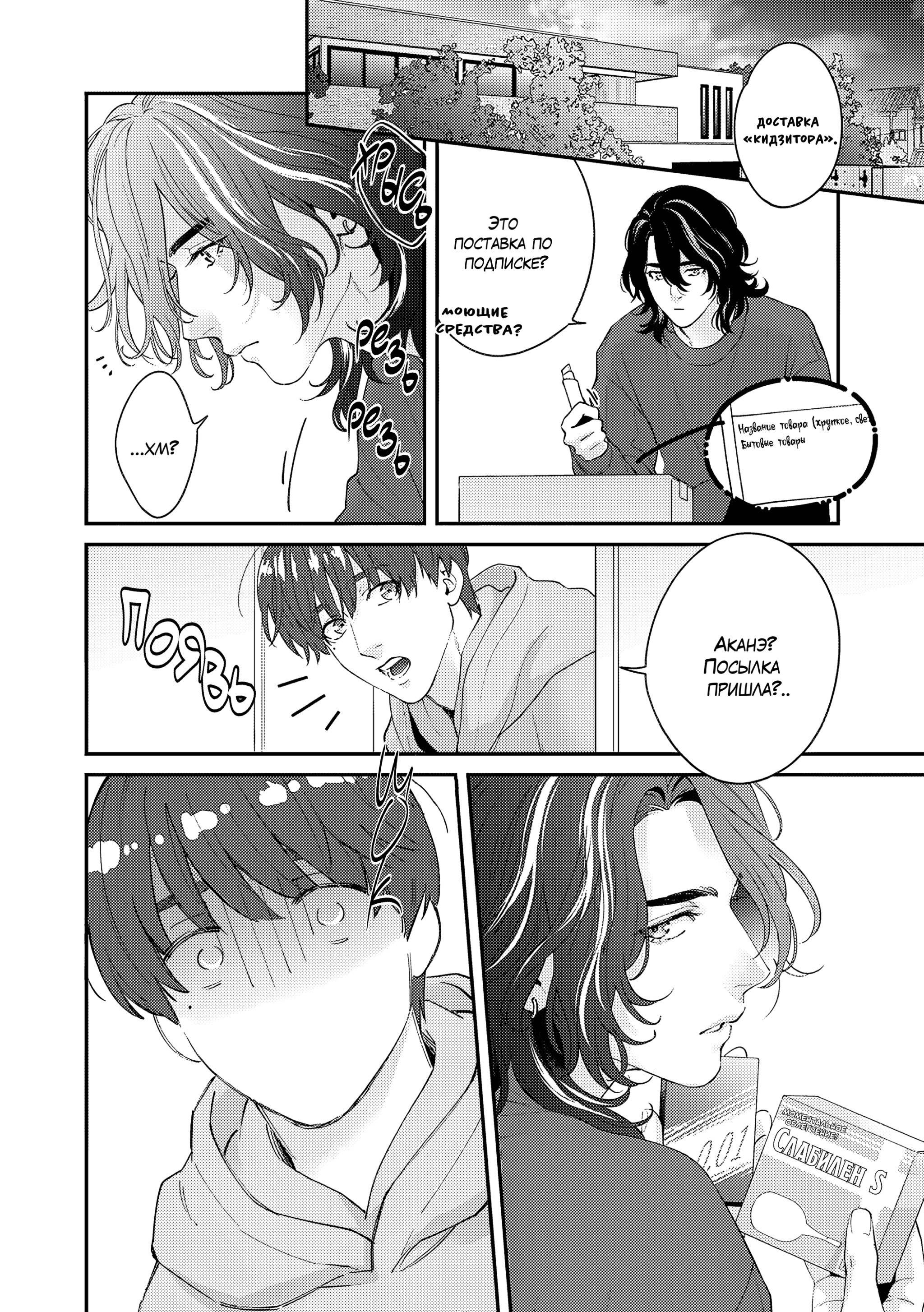 Манга Судьба Аканэ-куна - Глава 6.2 Страница 5