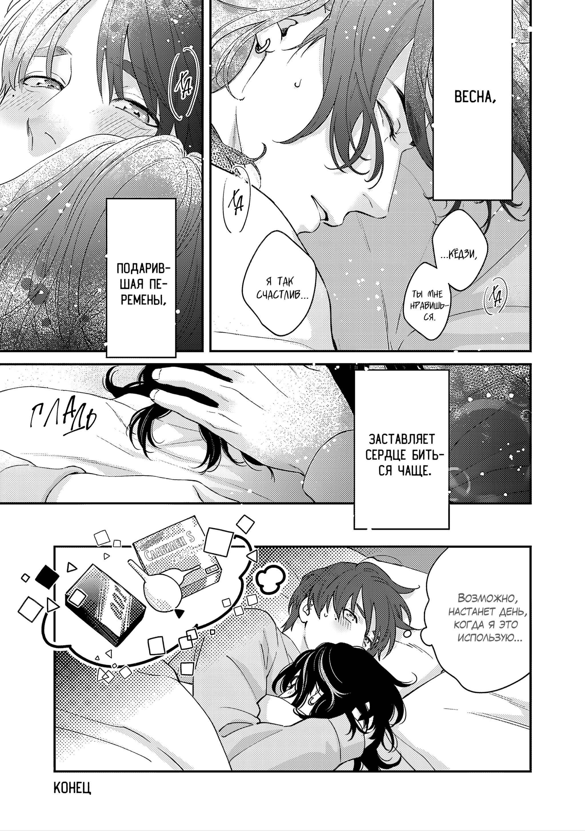 Манга Судьба Аканэ-куна - Глава 6.2 Страница 20