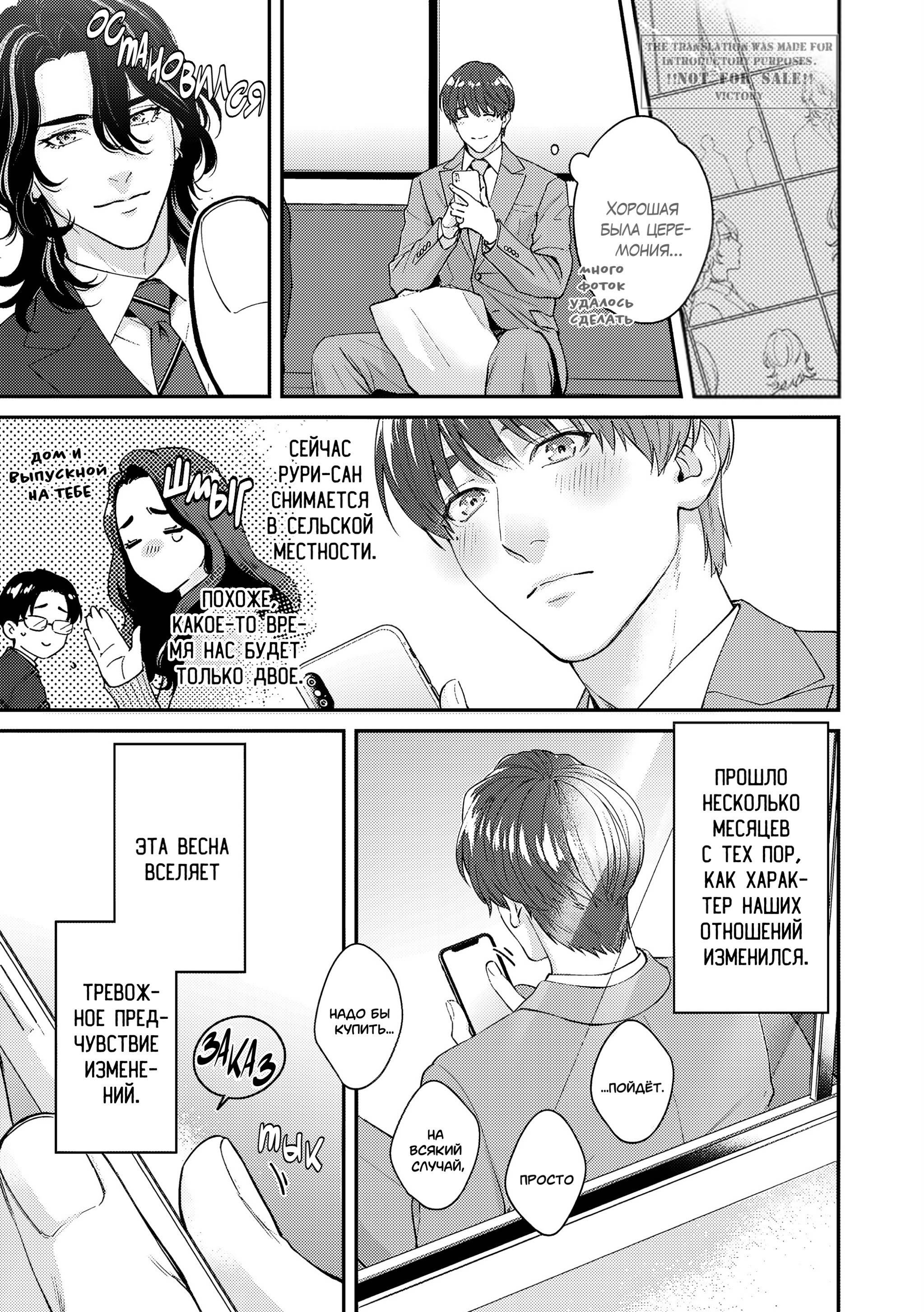Манга Судьба Аканэ-куна - Глава 6.2 Страница 4