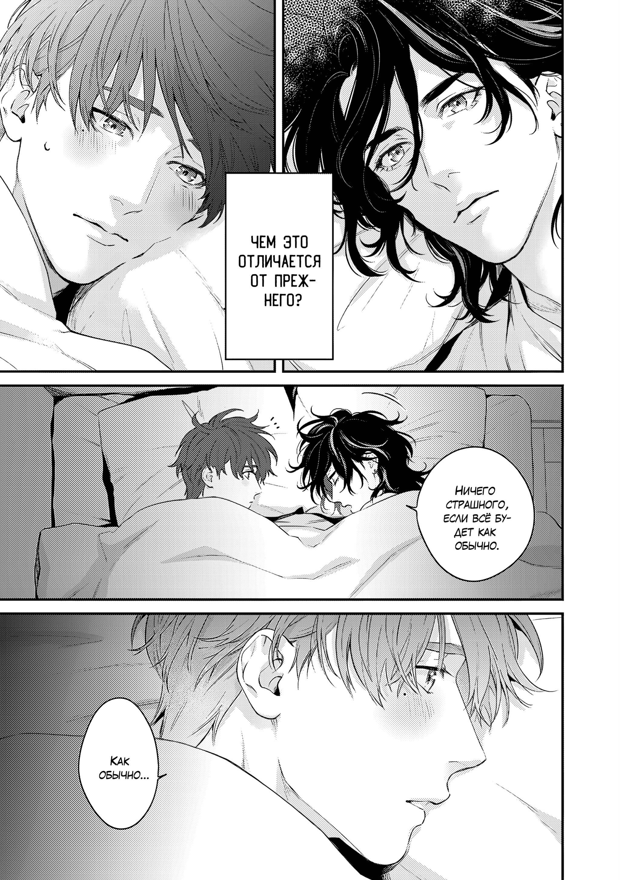 Манга Судьба Аканэ-куна - Глава 6.2 Страница 10