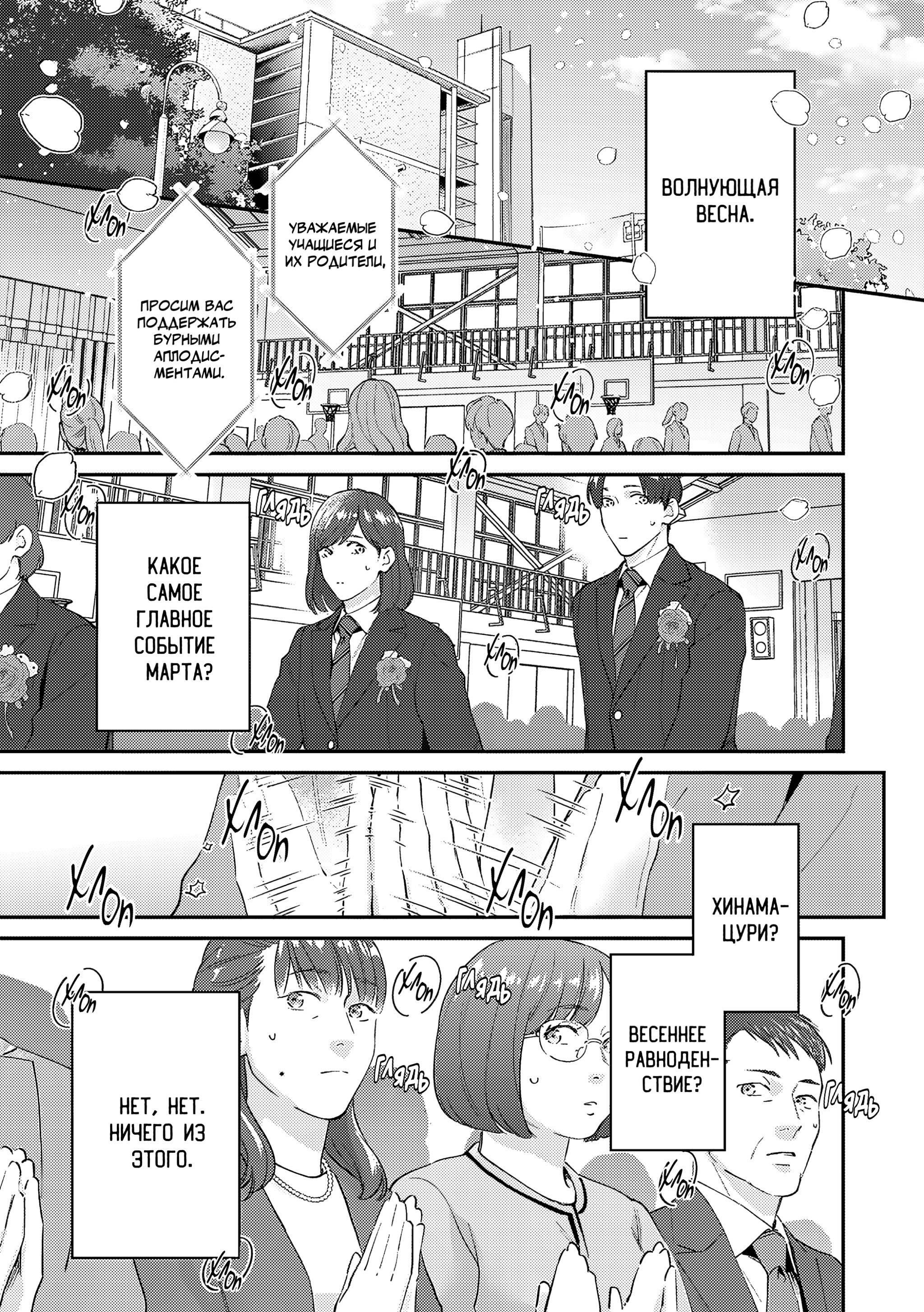 Манга Судьба Аканэ-куна - Глава 6.2 Страница 2