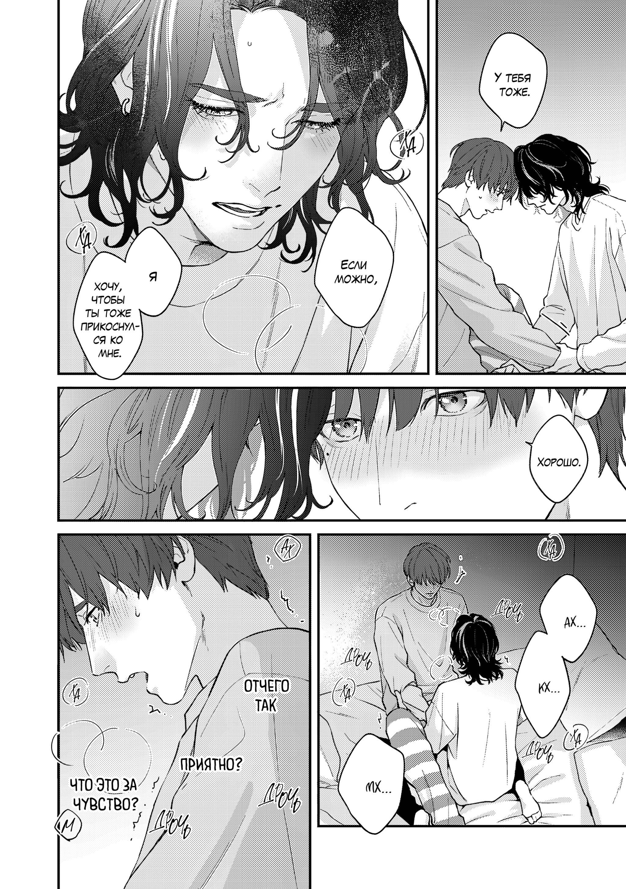 Манга Судьба Аканэ-куна - Глава 6.2 Страница 17