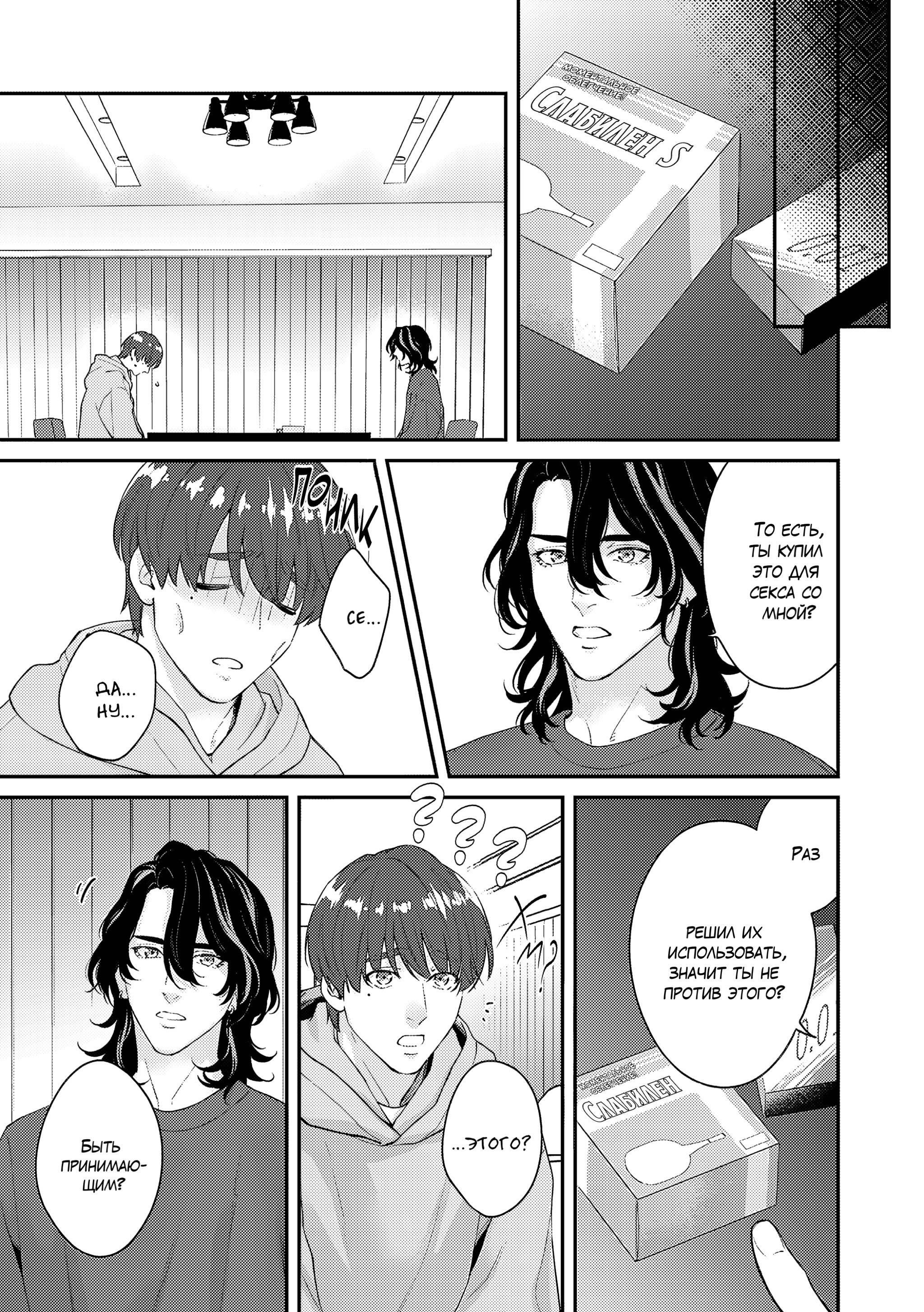 Манга Судьба Аканэ-куна - Глава 6.2 Страница 6