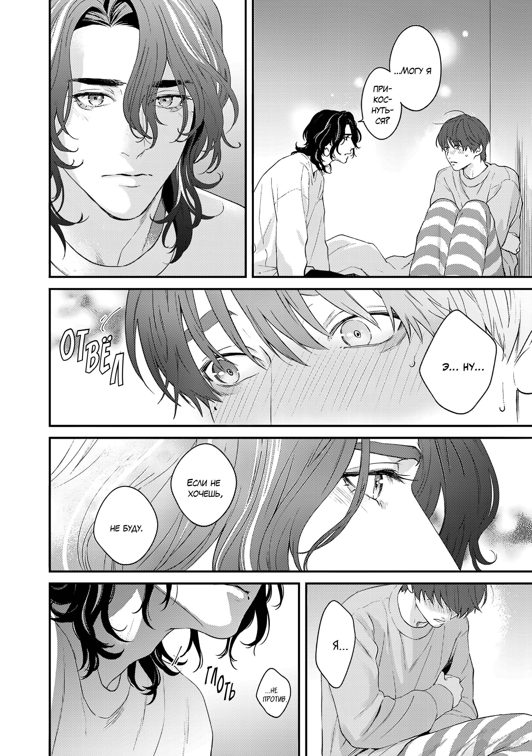 Манга Судьба Аканэ-куна - Глава 6.2 Страница 15