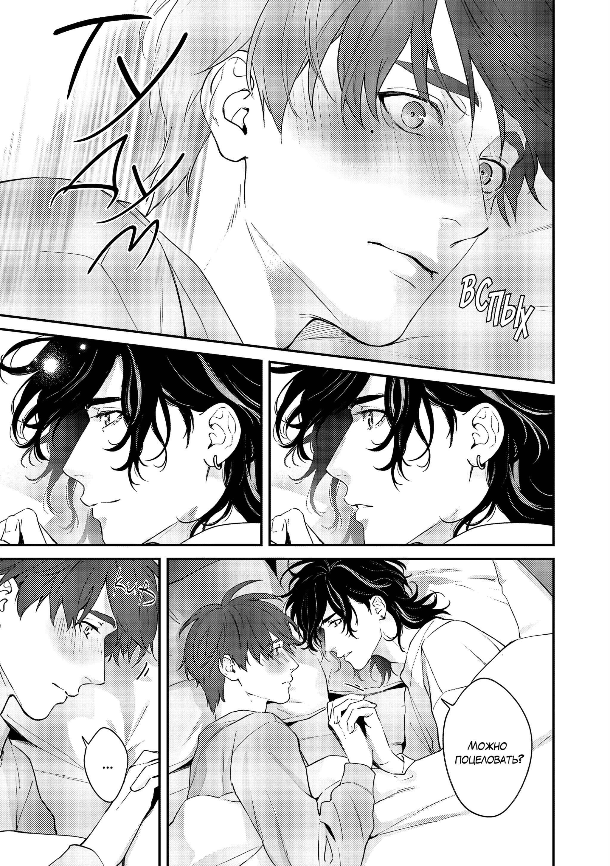 Манга Судьба Аканэ-куна - Глава 6.2 Страница 12