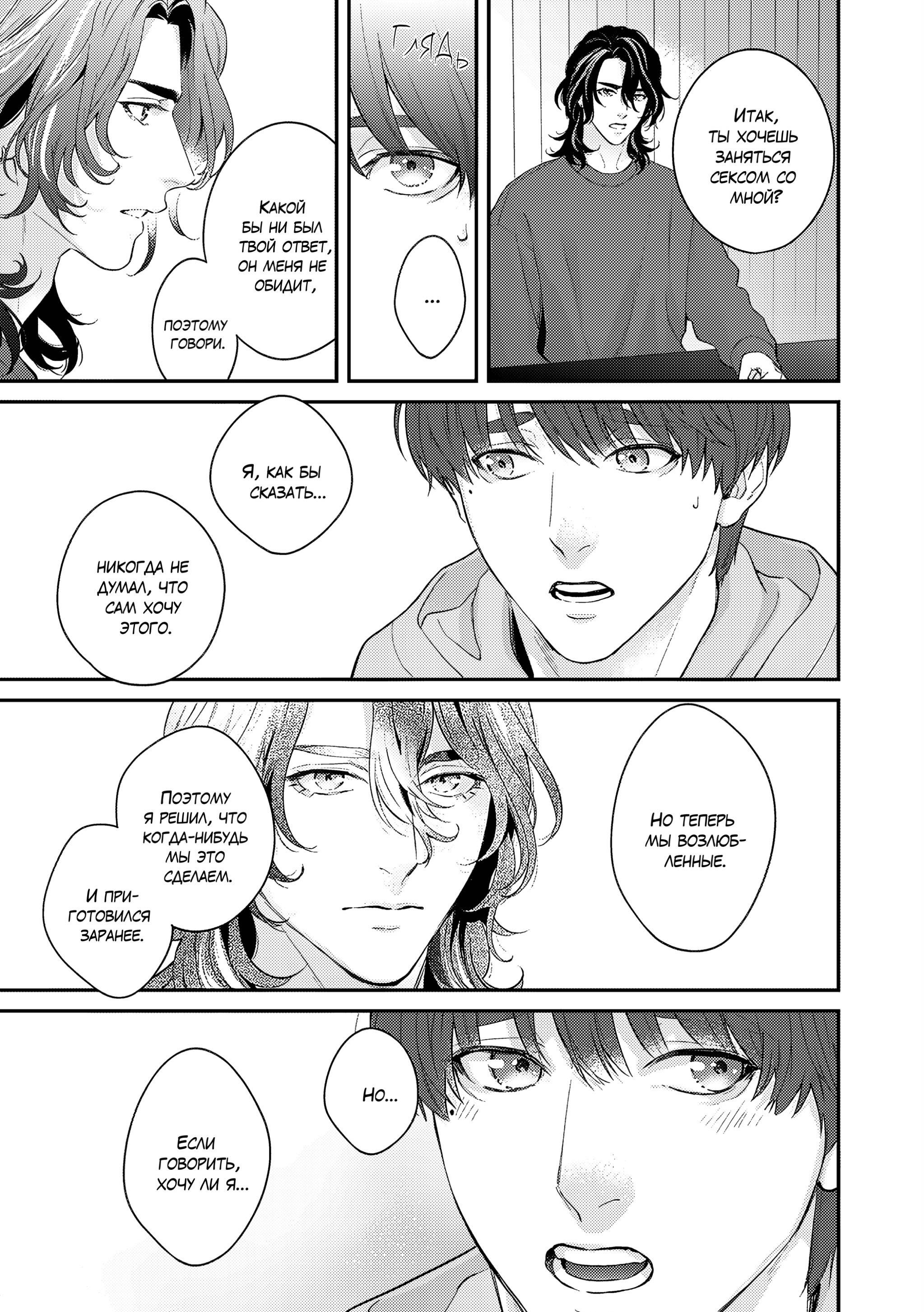 Манга Судьба Аканэ-куна - Глава 6.2 Страница 8