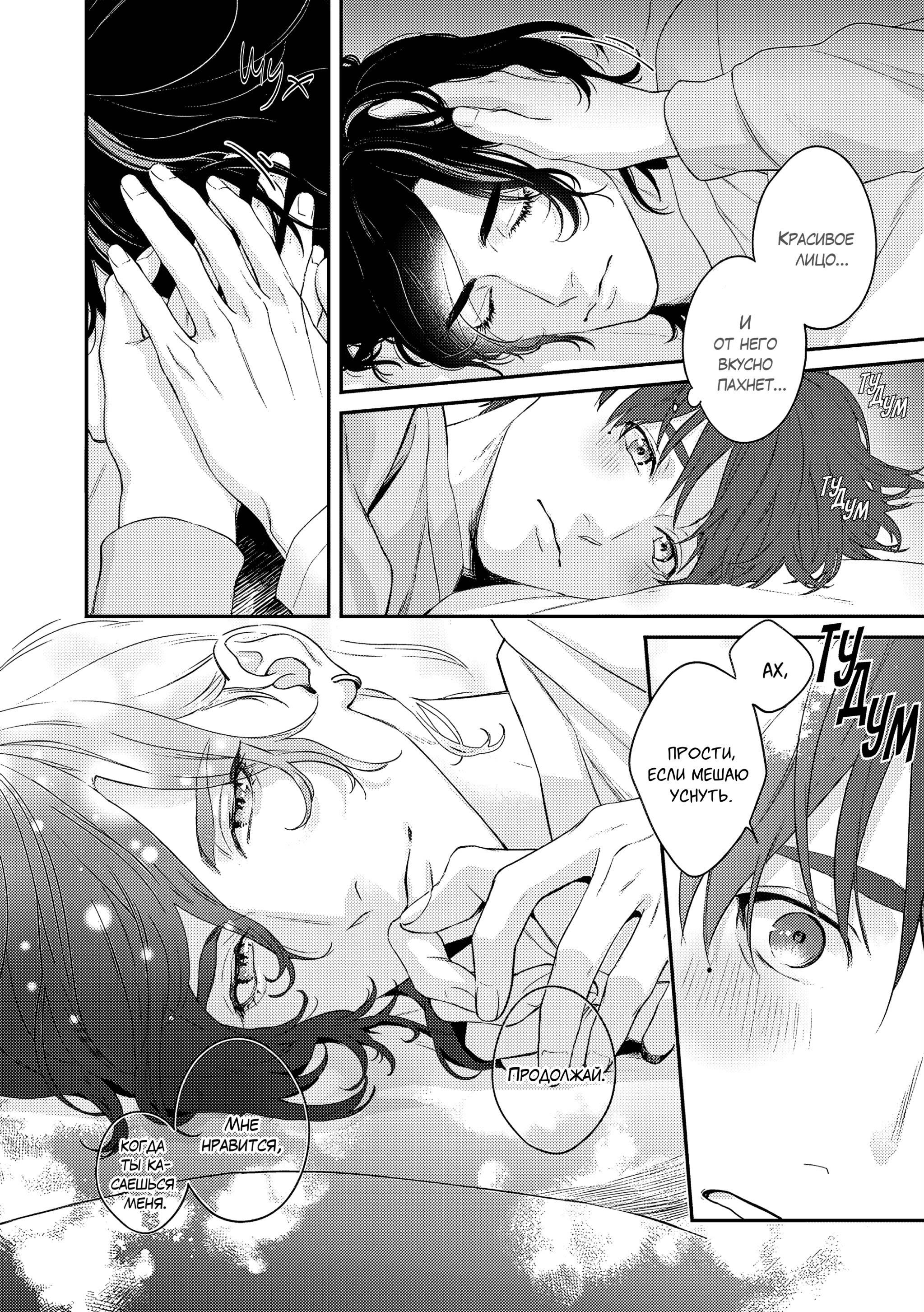 Манга Судьба Аканэ-куна - Глава 6.2 Страница 11