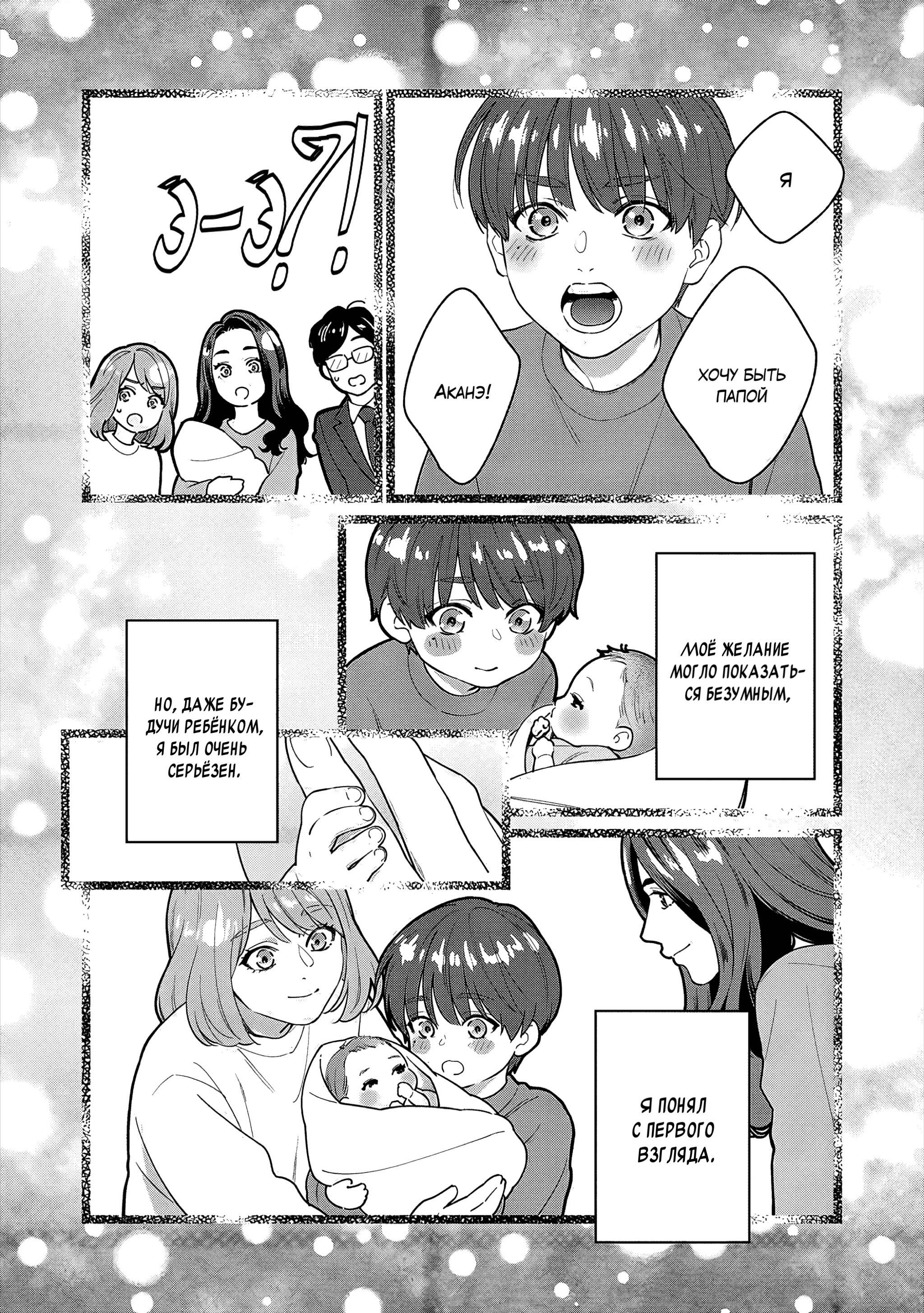 Манга Судьба Аканэ-куна - Глава 1 Страница 3