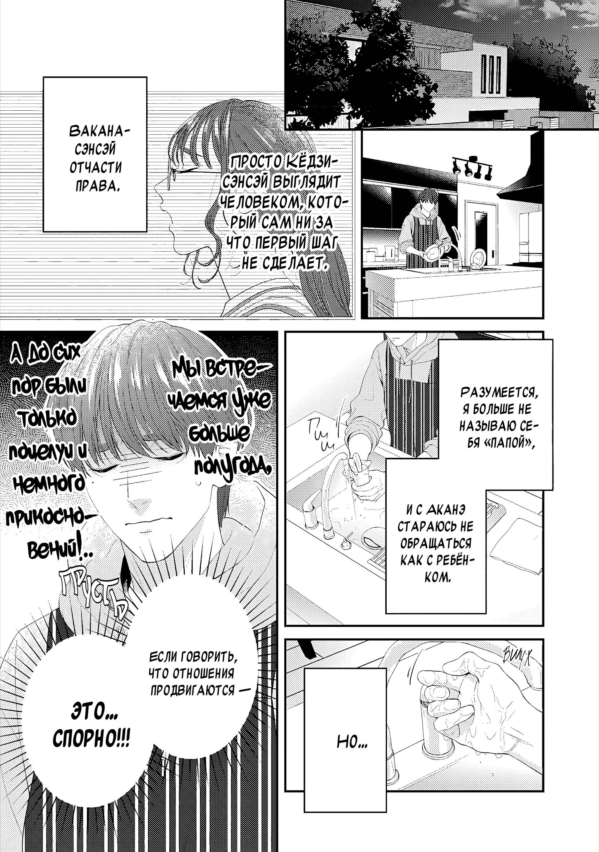 Манга Судьба Аканэ-куна - Глава 1 Страница 20
