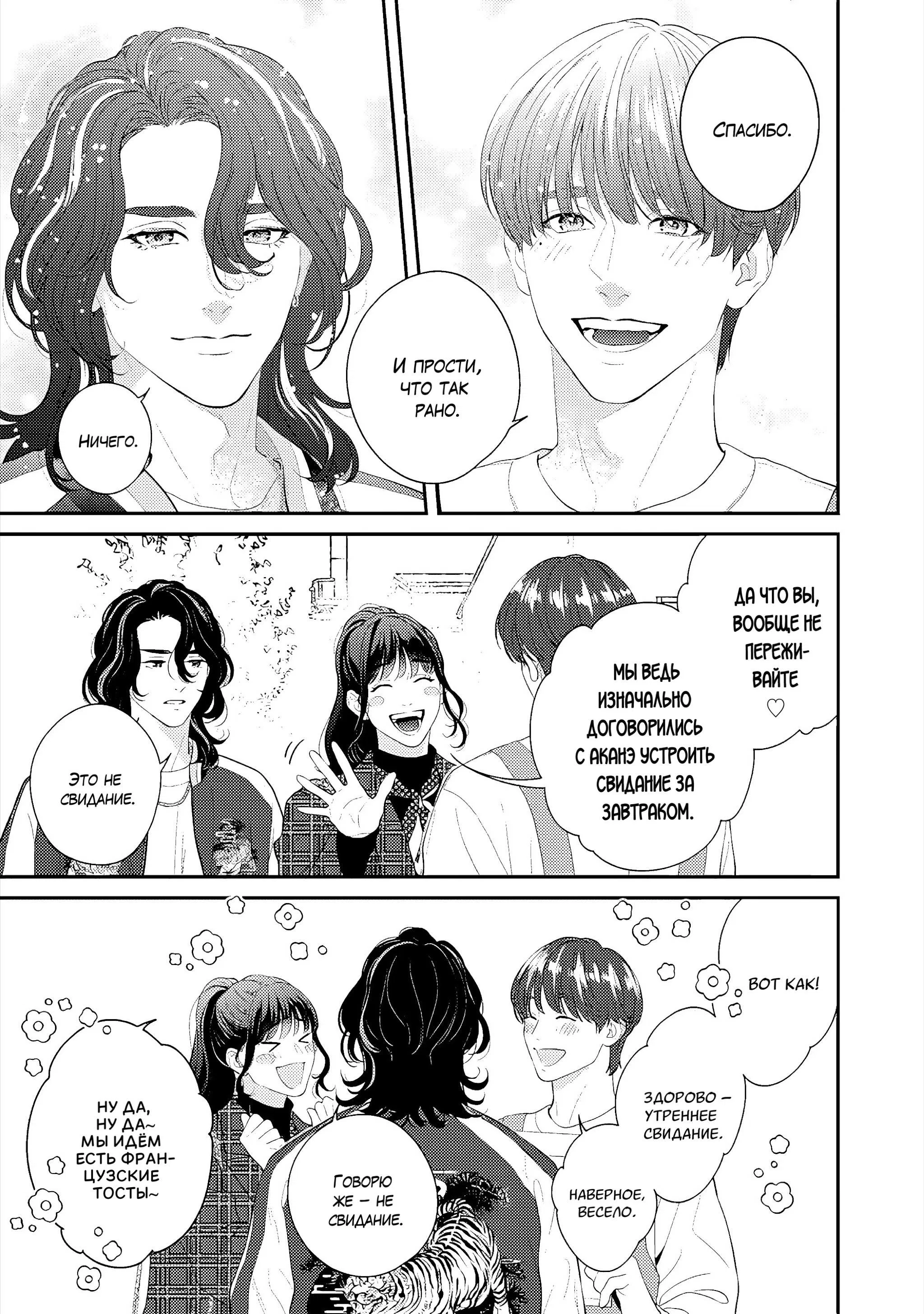 Манга Судьба Аканэ-куна - Глава 1 Страница 10