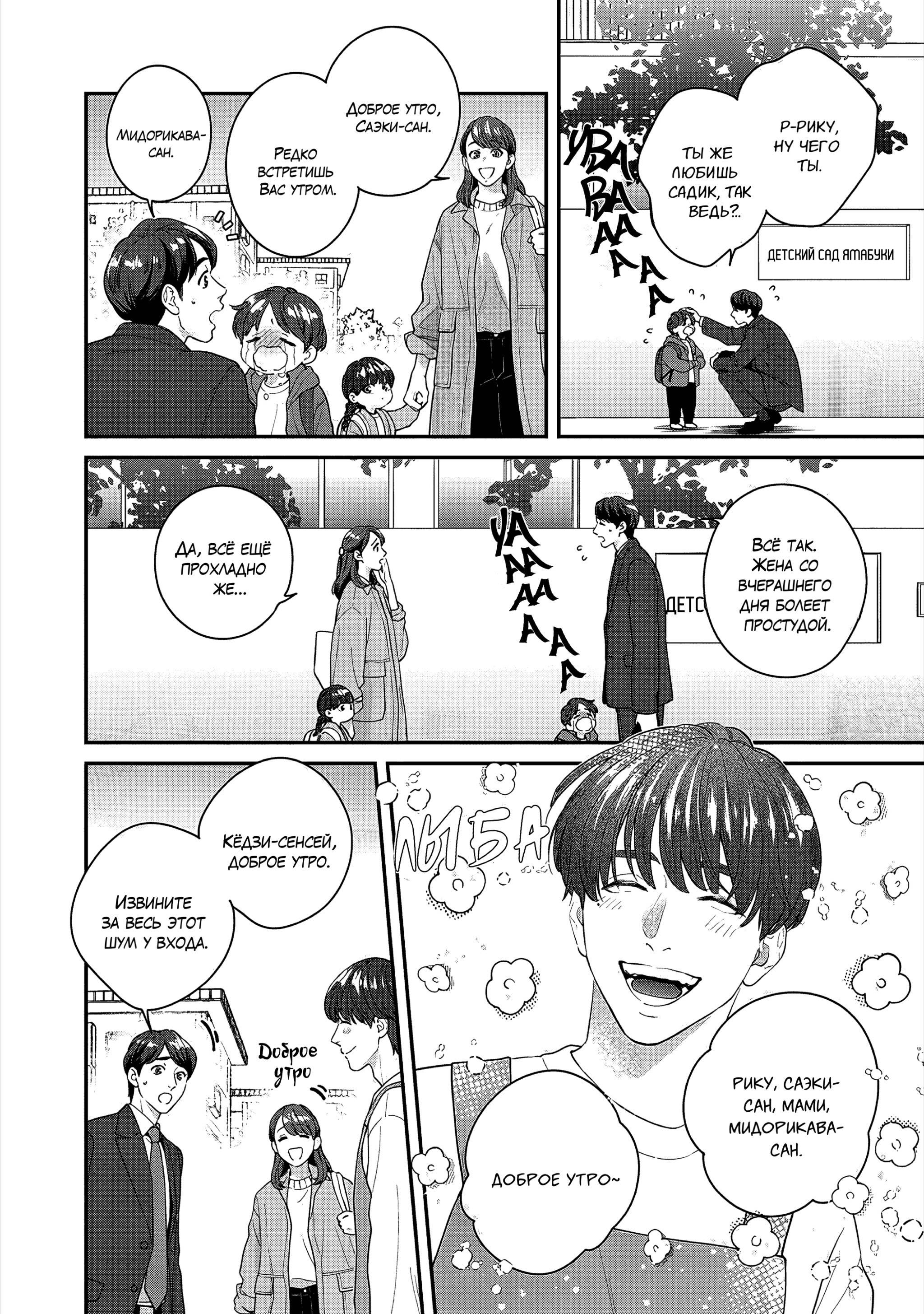 Манга Судьба Аканэ-куна - Глава 1 Страница 5