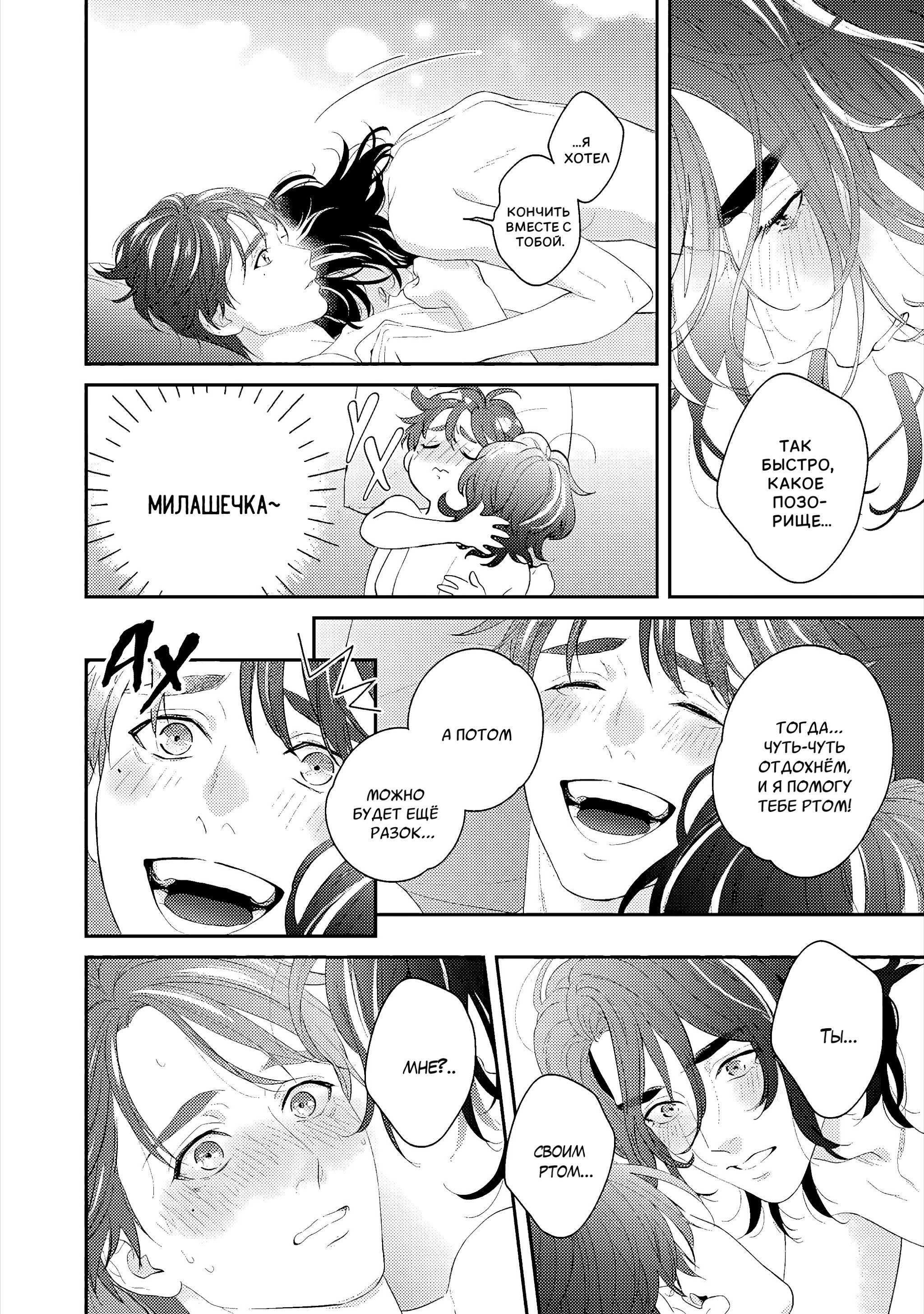 Манга Судьба Аканэ-куна - Глава 1 Страница 39