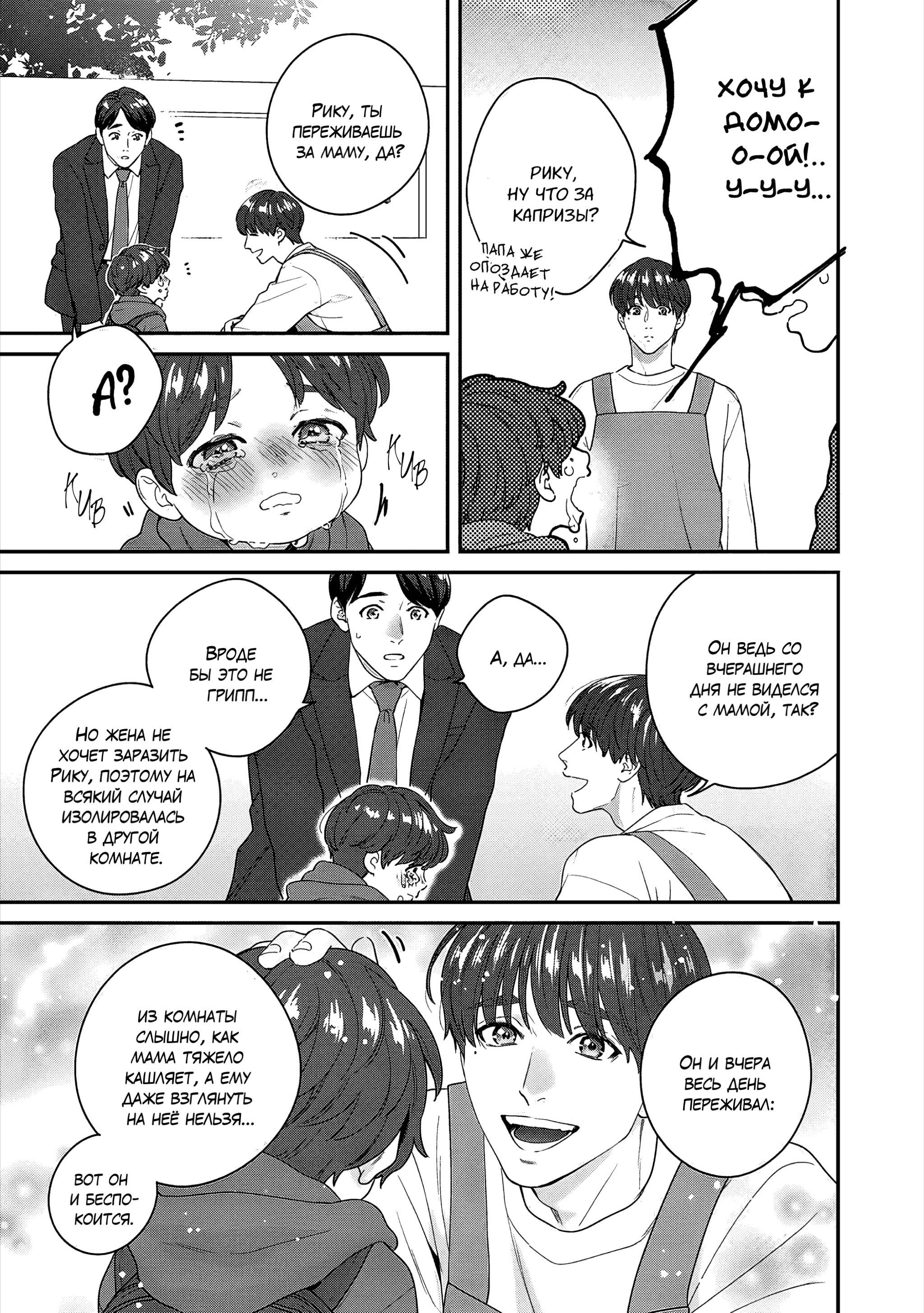 Манга Судьба Аканэ-куна - Глава 1 Страница 6