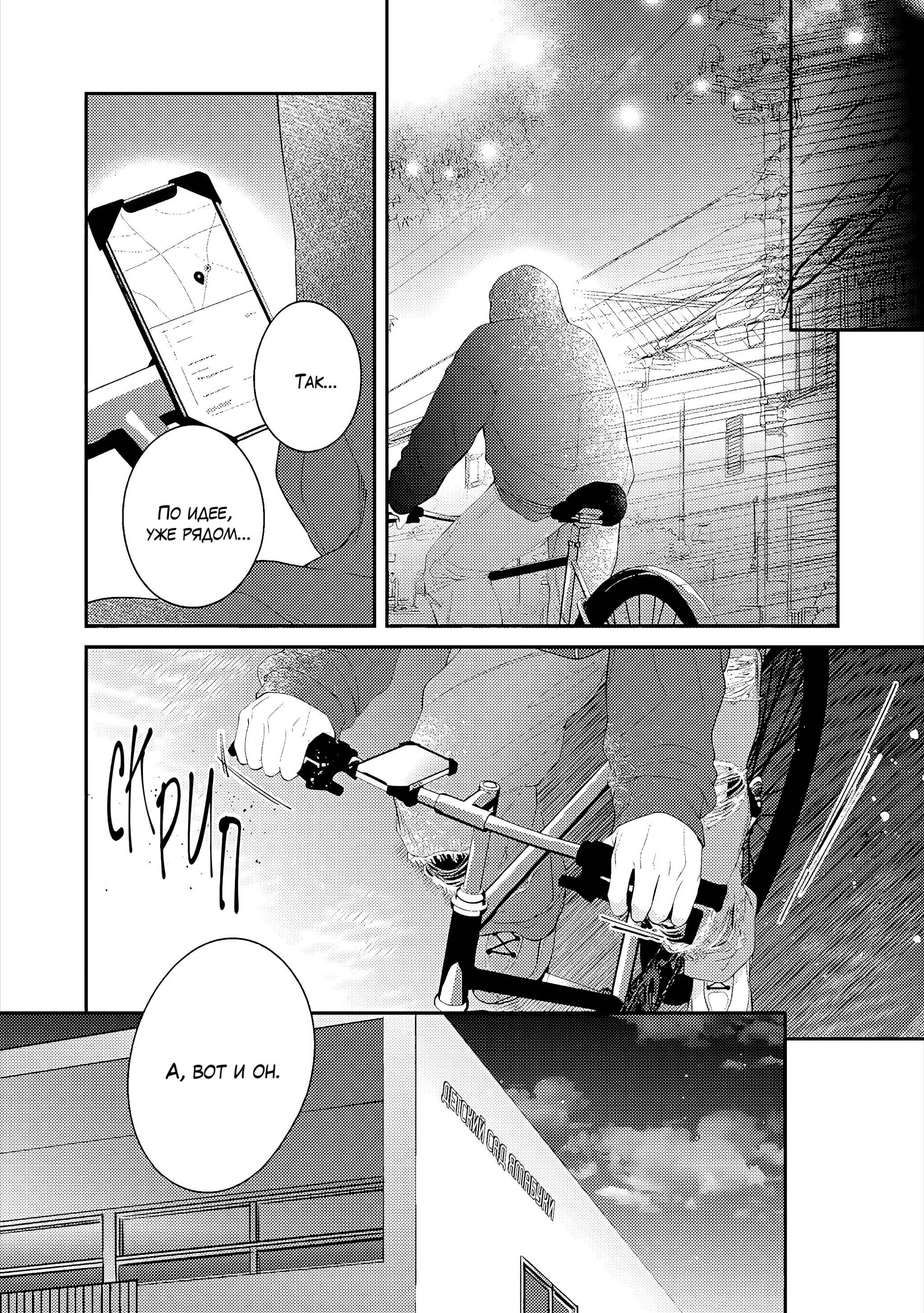 Манга Судьба Аканэ-куна - Глава 1 Страница 43