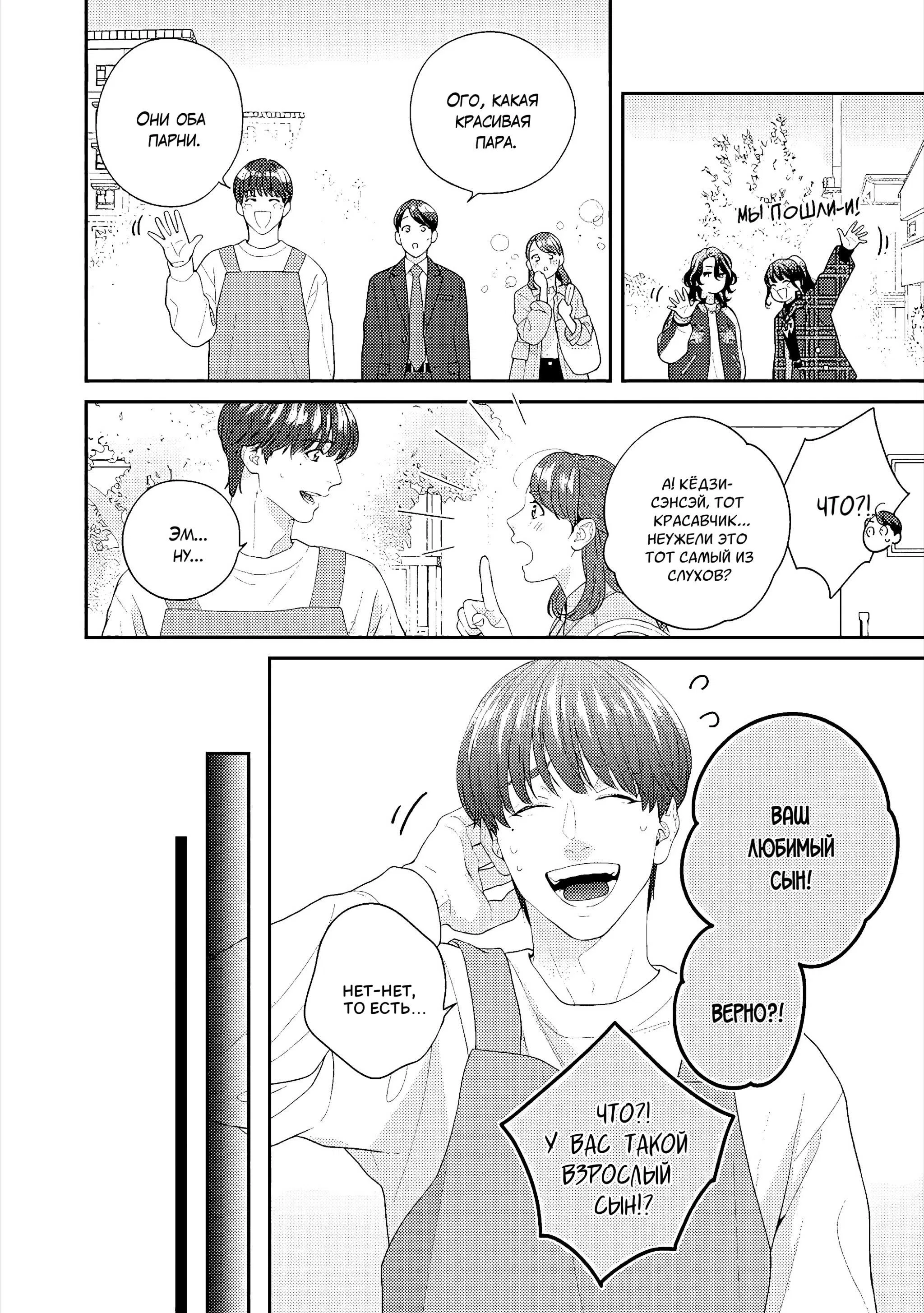 Манга Судьба Аканэ-куна - Глава 1 Страница 11