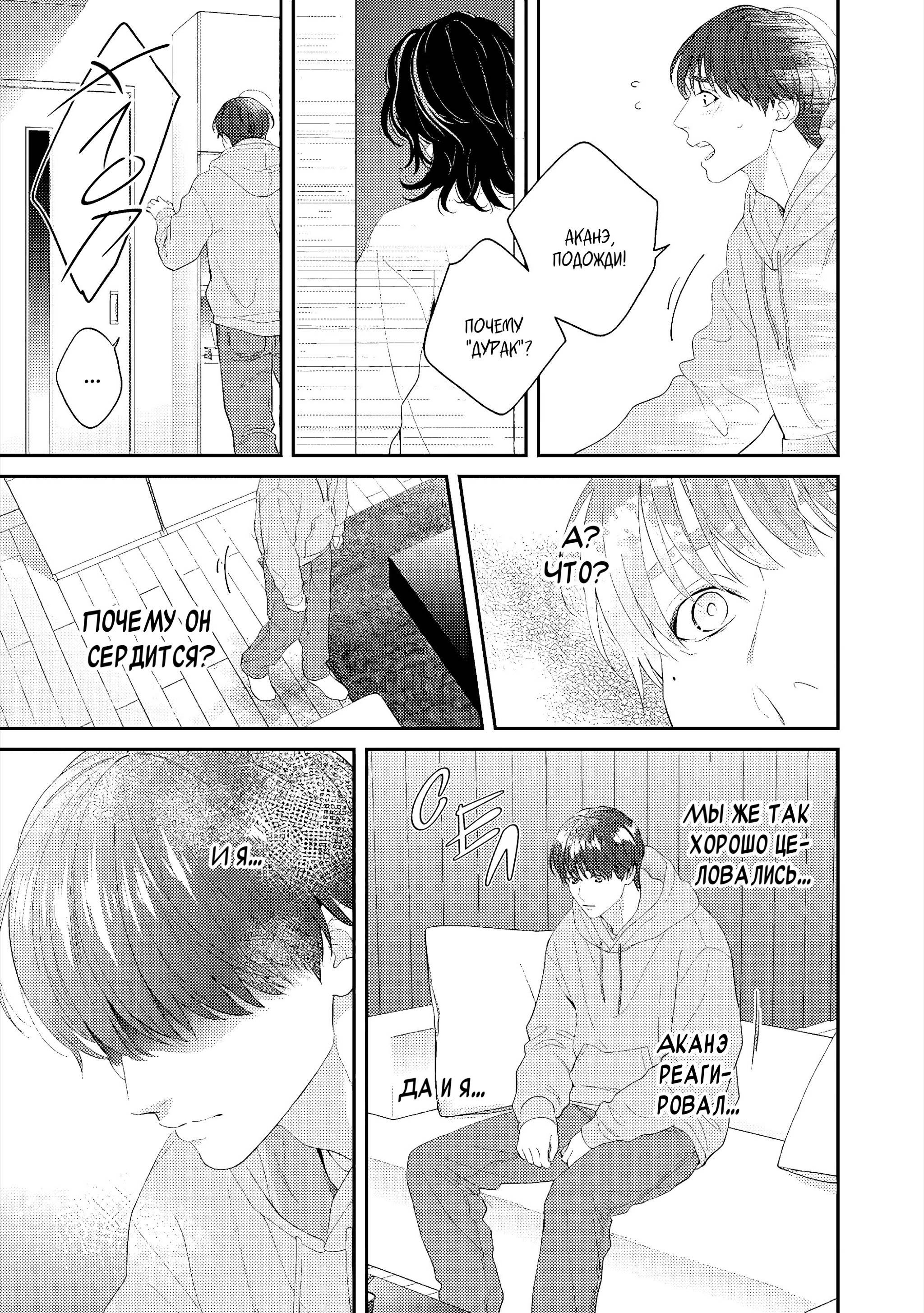 Манга Судьба Аканэ-куна - Глава 1 Страница 28