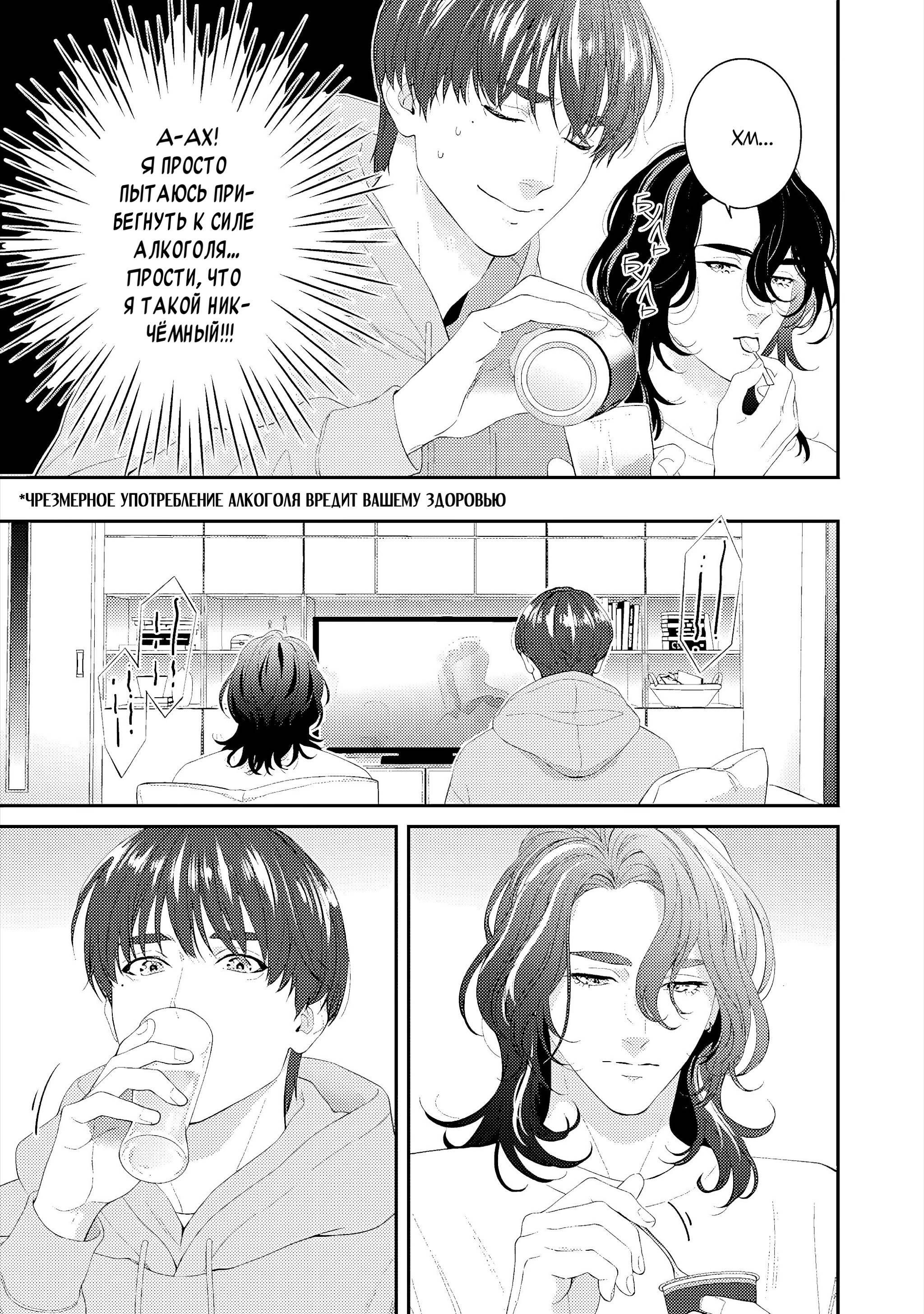 Манга Судьба Аканэ-куна - Глава 1 Страница 22