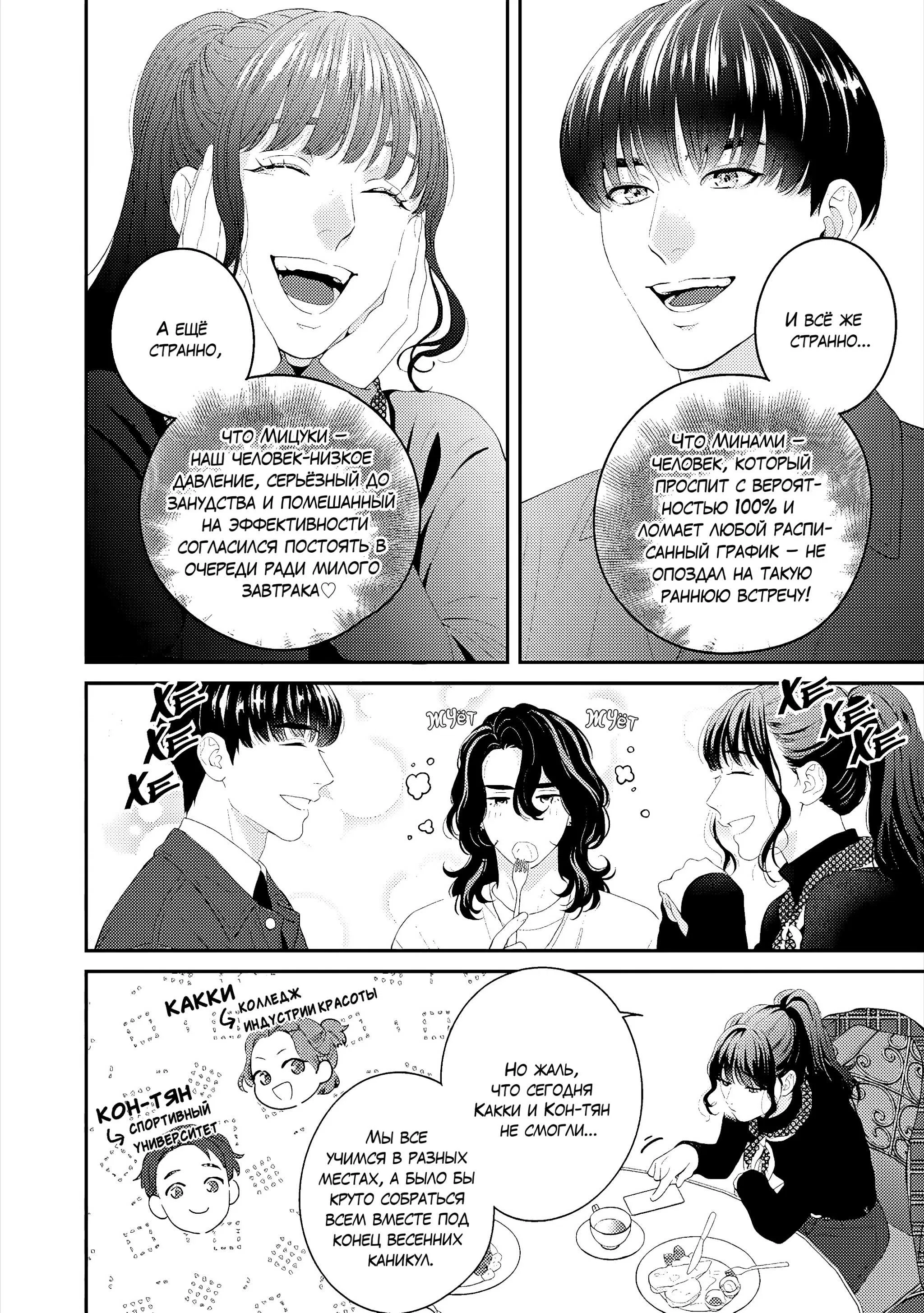 Манга Судьба Аканэ-куна - Глава 1 Страница 15