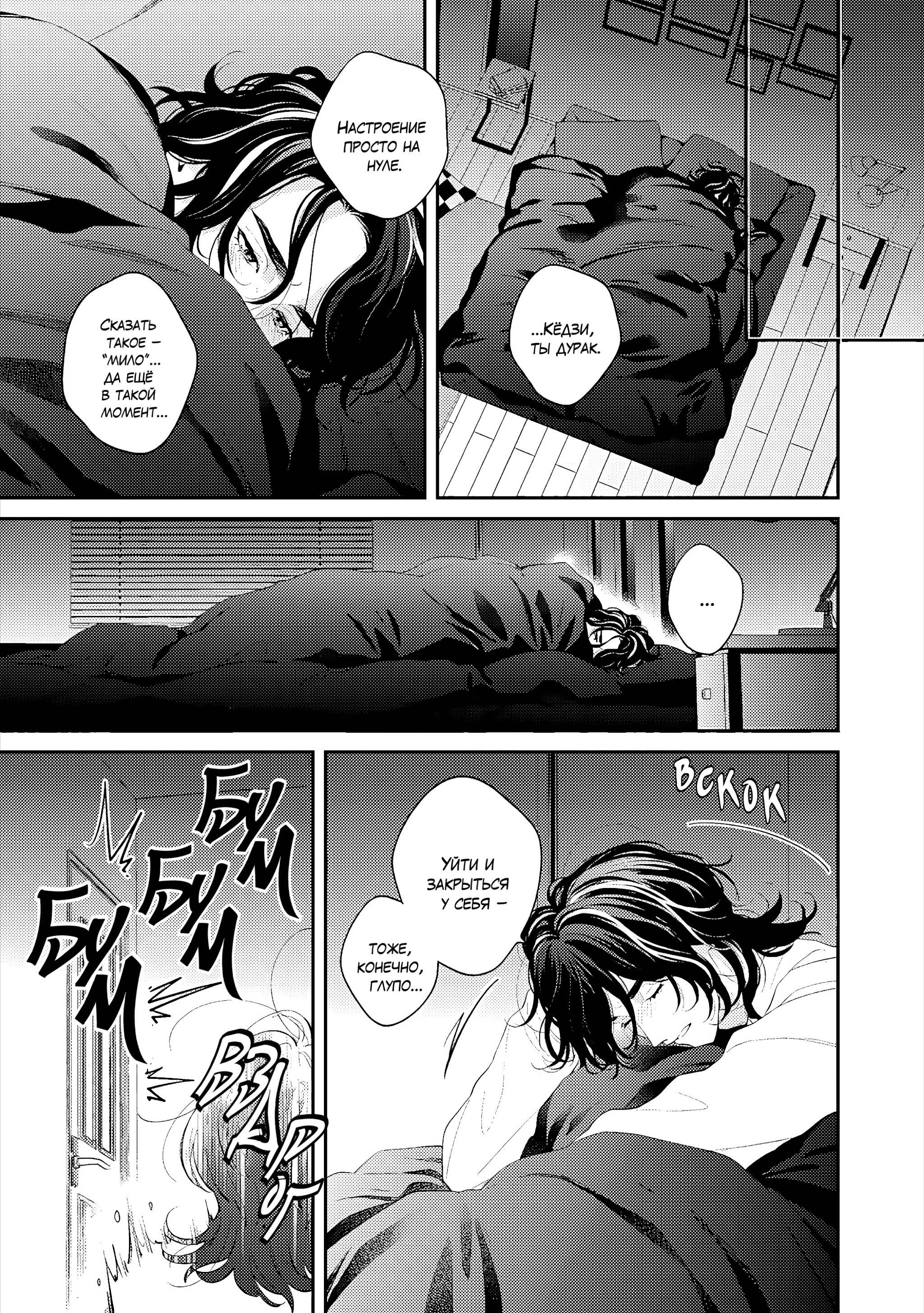 Манга Судьба Аканэ-куна - Глава 1 Страница 30