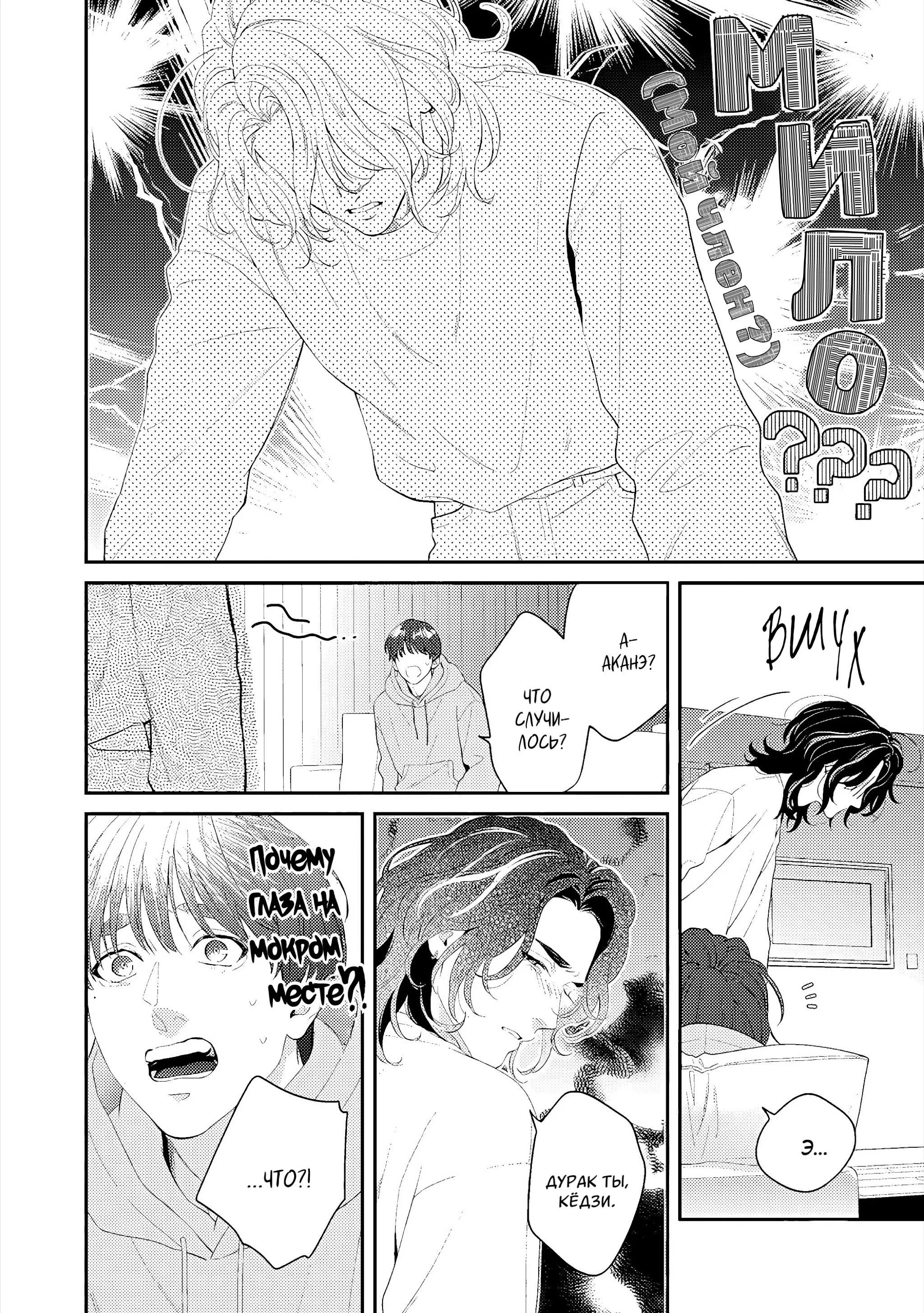 Манга Судьба Аканэ-куна - Глава 1 Страница 27