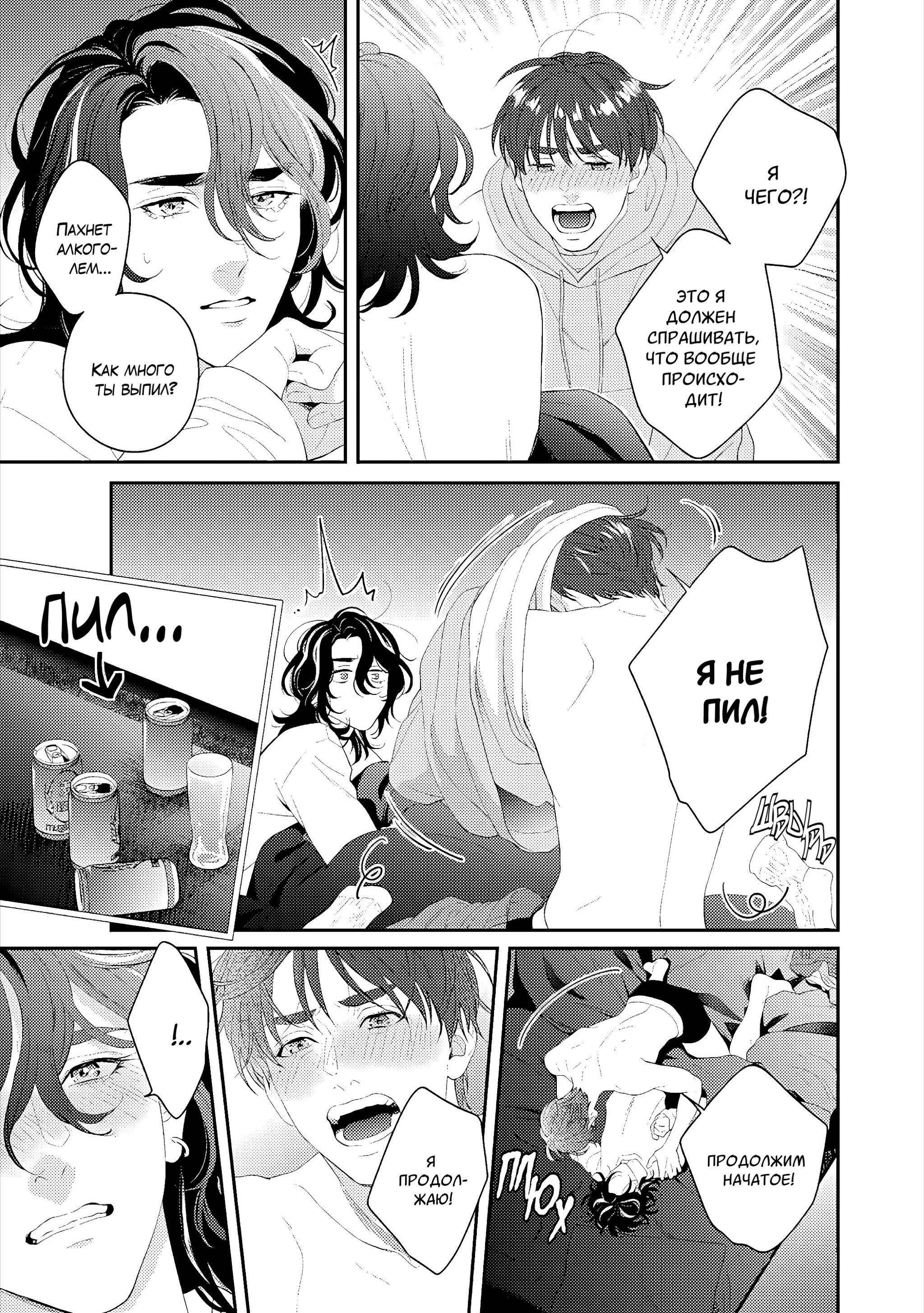 Манга Судьба Аканэ-куна - Глава 1 Страница 32