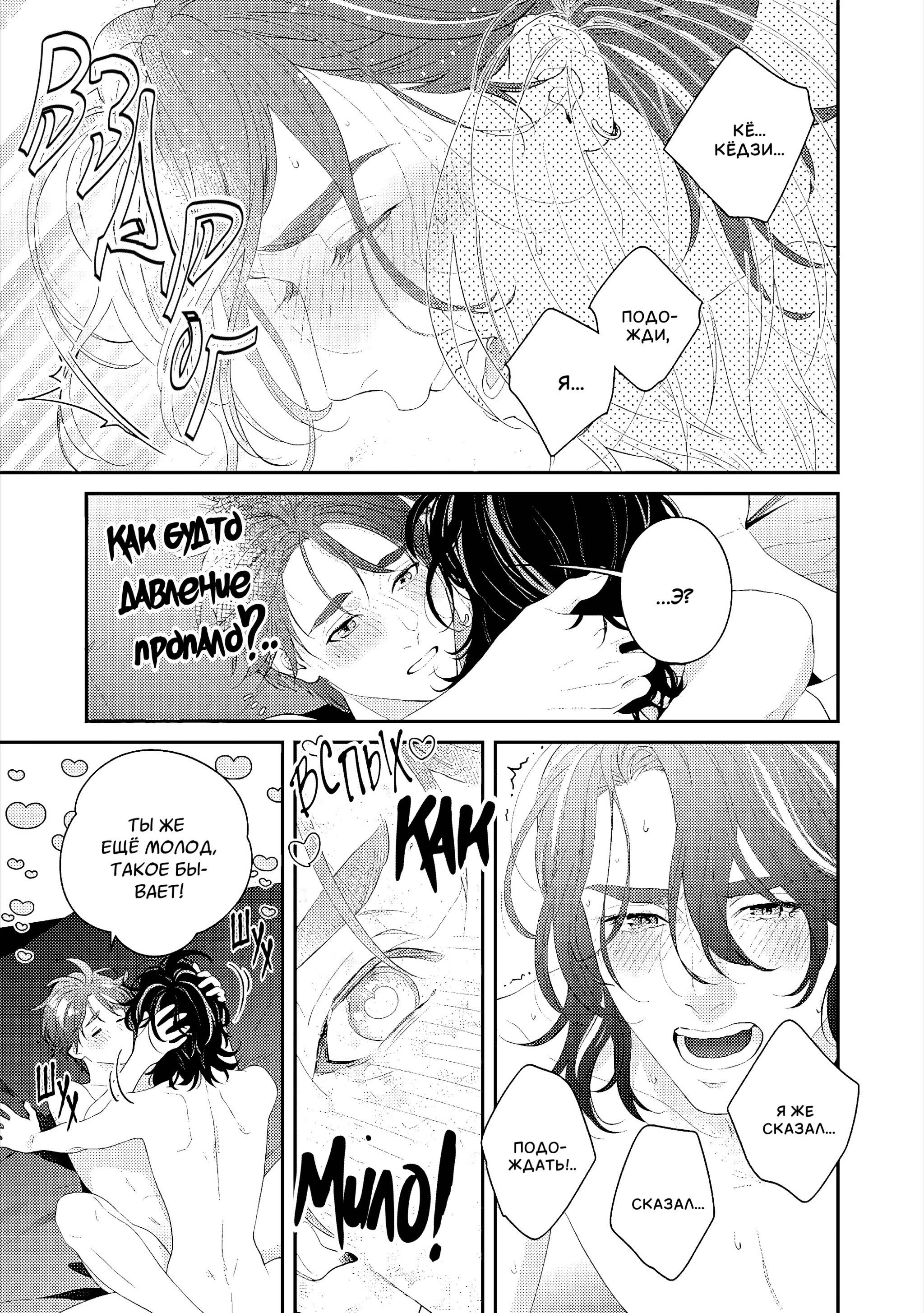 Манга Судьба Аканэ-куна - Глава 1 Страница 38