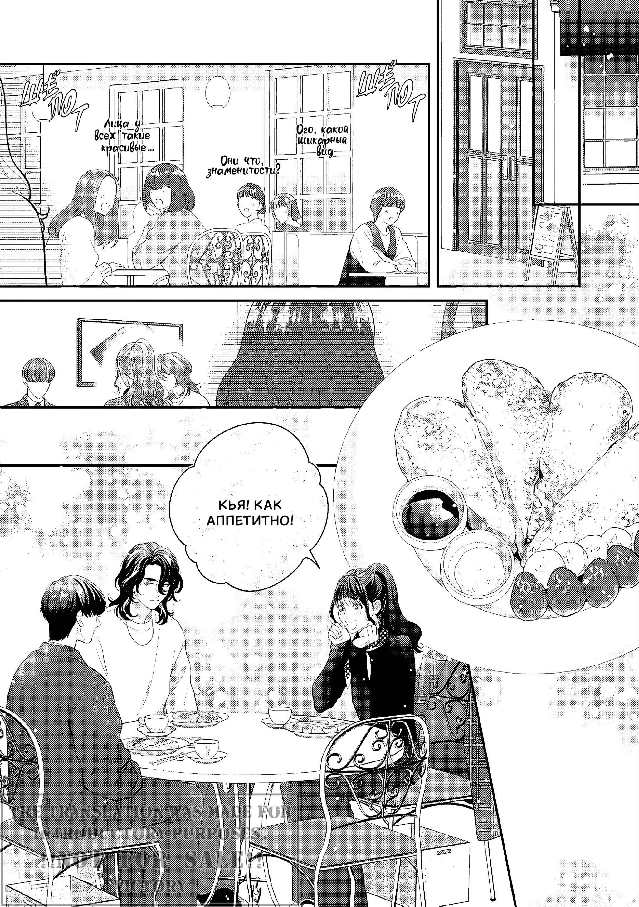 Манга Судьба Аканэ-куна - Глава 1 Страница 14