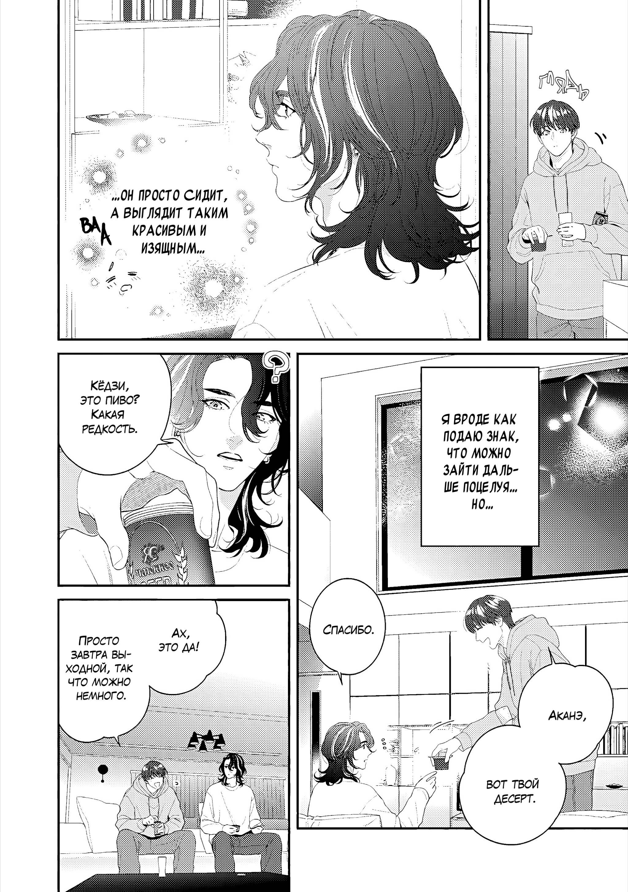 Манга Судьба Аканэ-куна - Глава 1 Страница 21