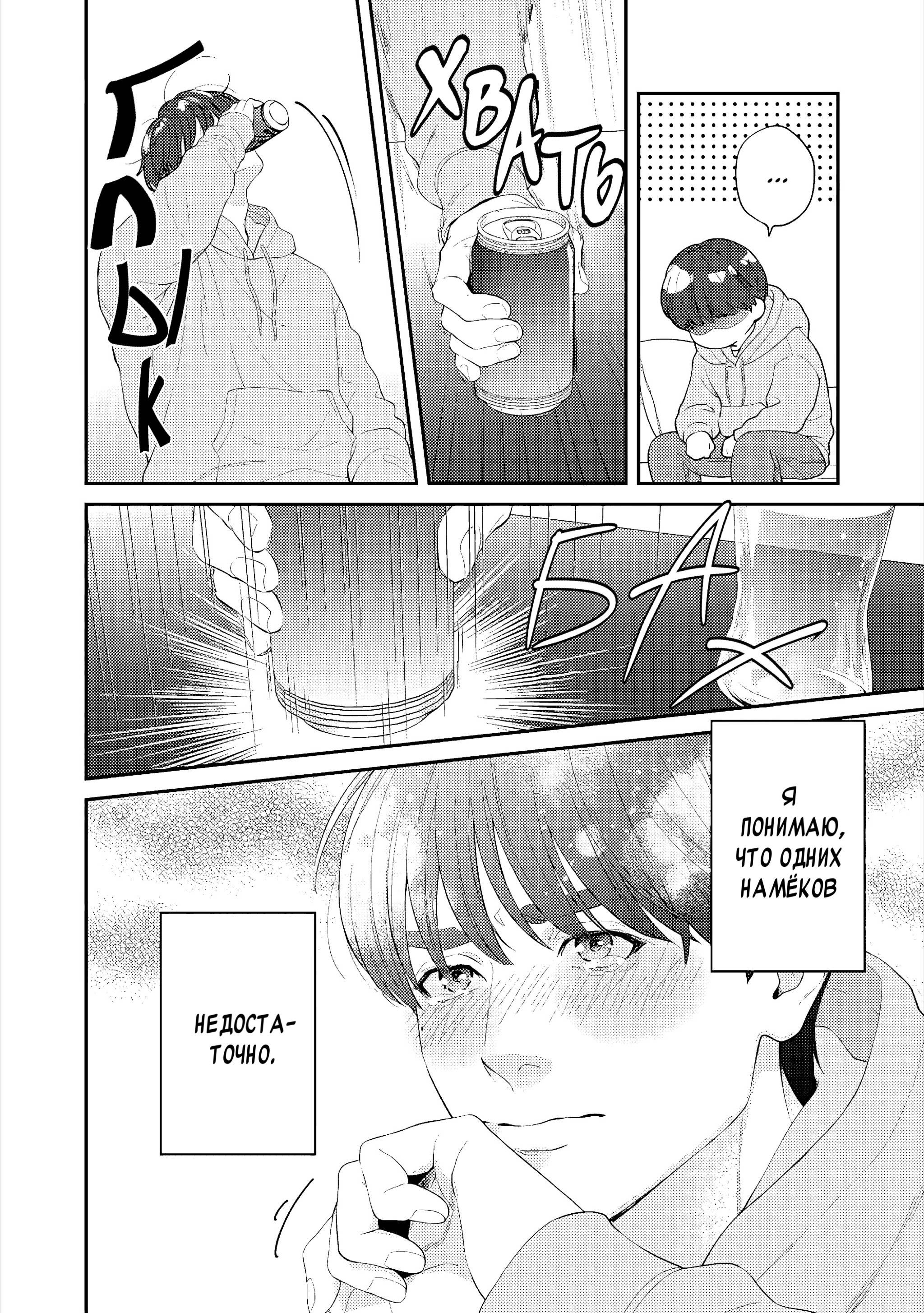 Манга Судьба Аканэ-куна - Глава 1 Страница 29