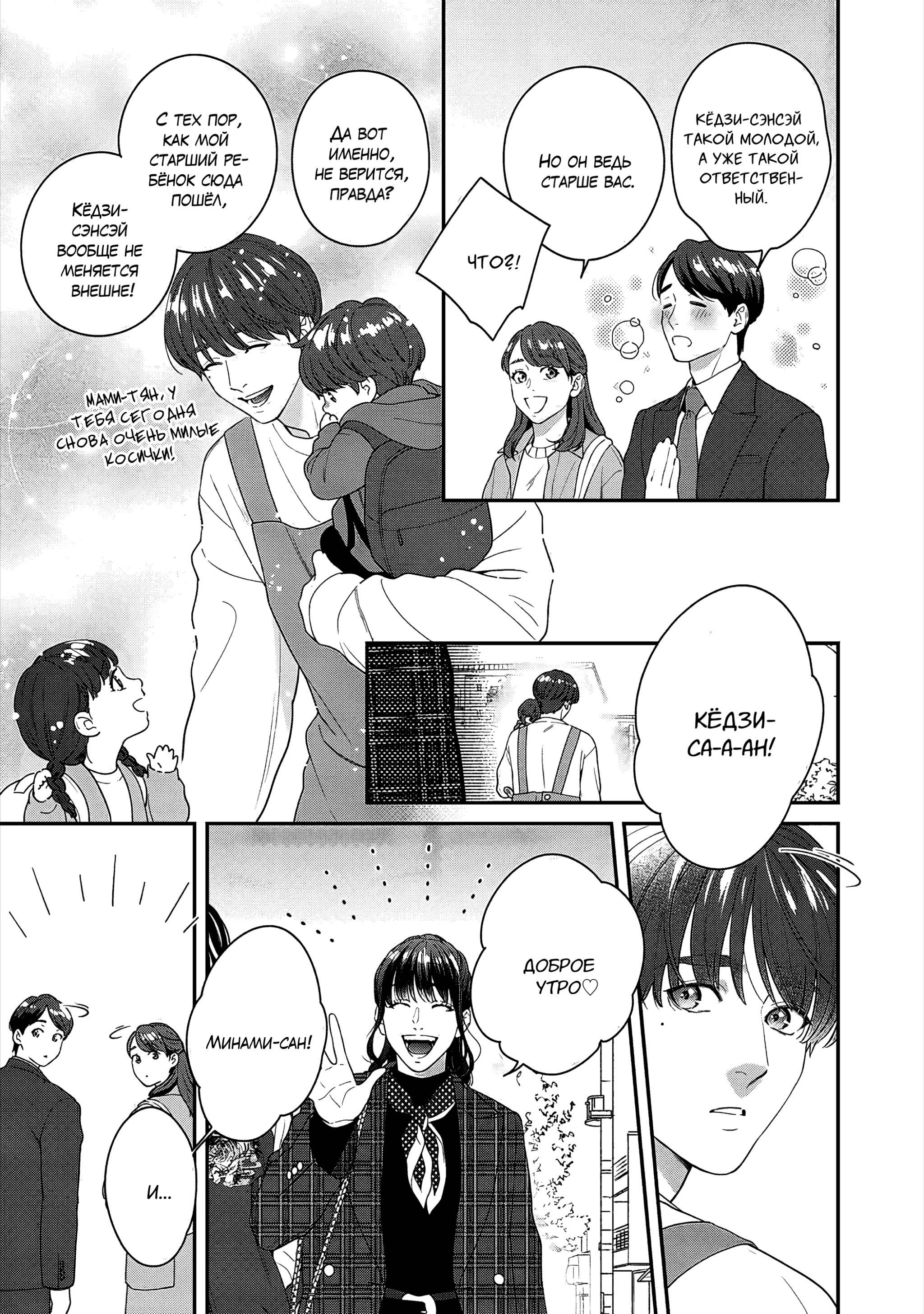 Манга Судьба Аканэ-куна - Глава 1 Страница 8