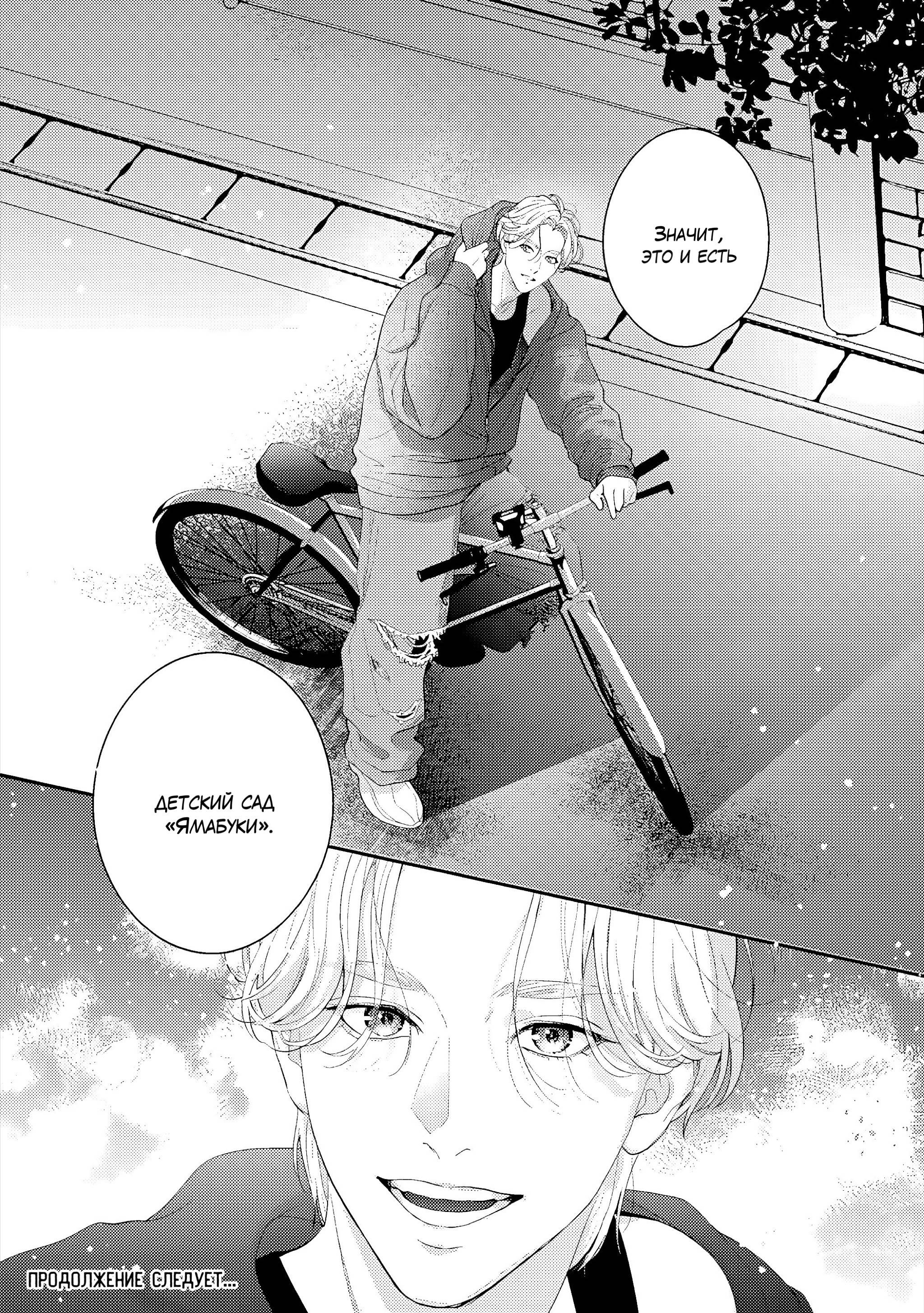 Манга Судьба Аканэ-куна - Глава 1 Страница 44